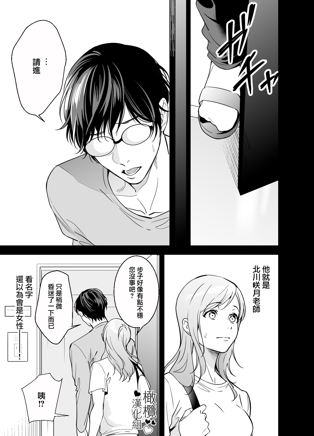 Doutei Shousetsuka to Kaseifu-san | 处男小说家和家政妇小姐 page 8 full
