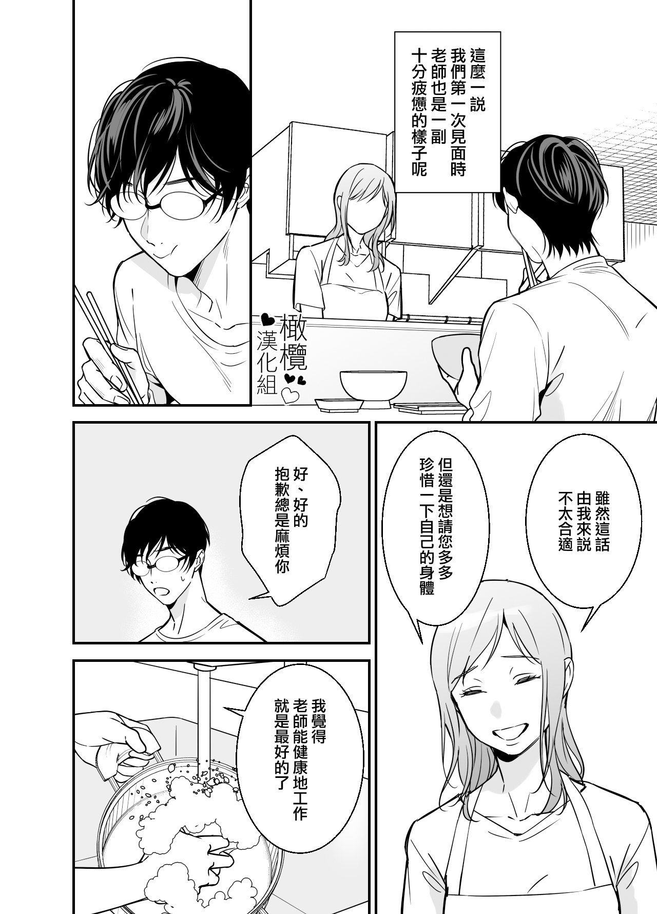Doutei Shousetsuka to Kaseifu-san | 处男小说家和家政妇小姐 page 9 full