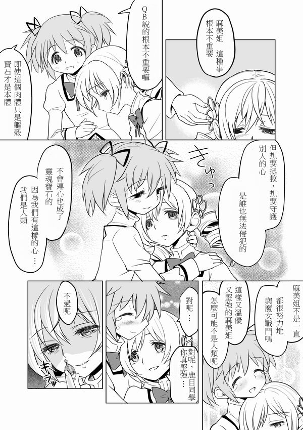 Tomari ni Oide yo page 10 full