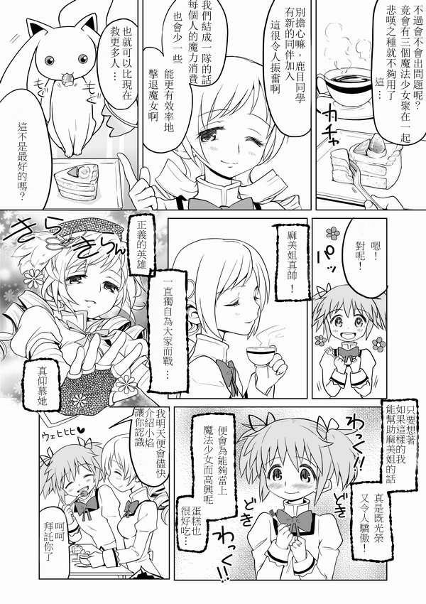 Tomari ni Oide yo page 3 full