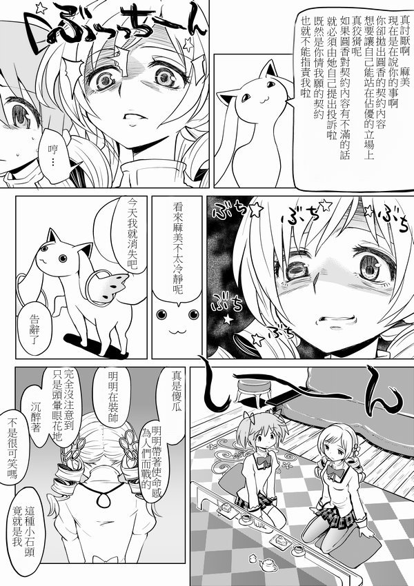 Tomari ni Oide yo page 9 full