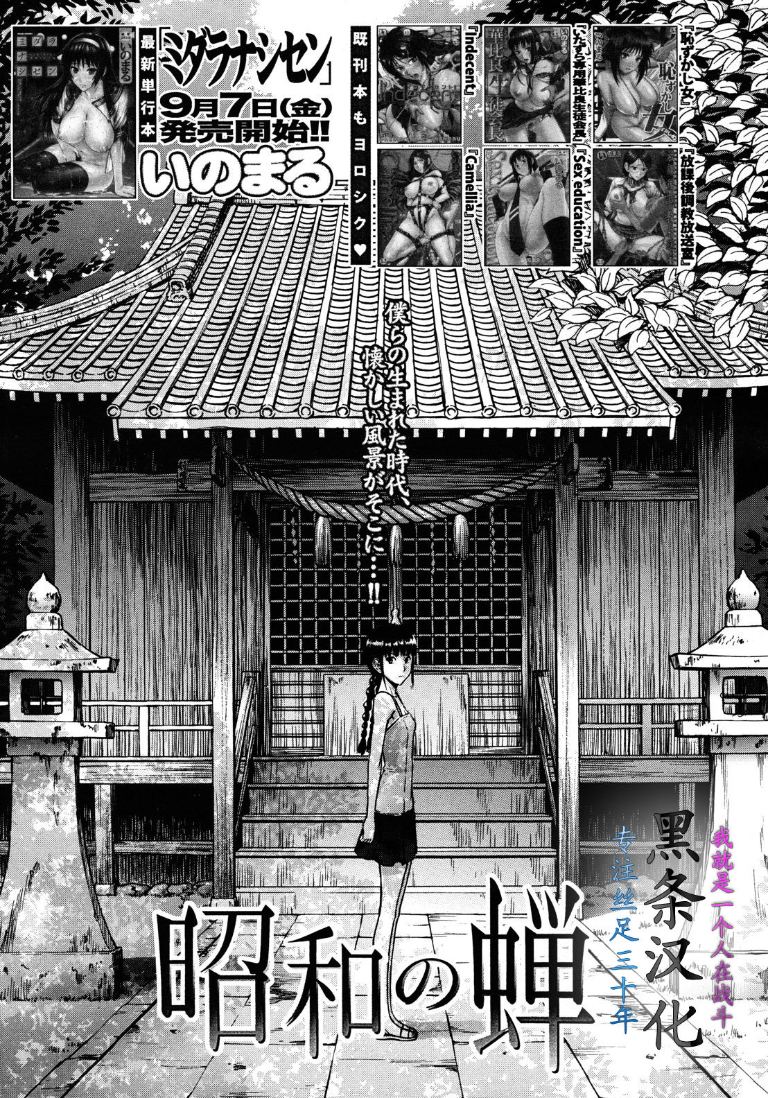 Shouwa no Semi page 1 full