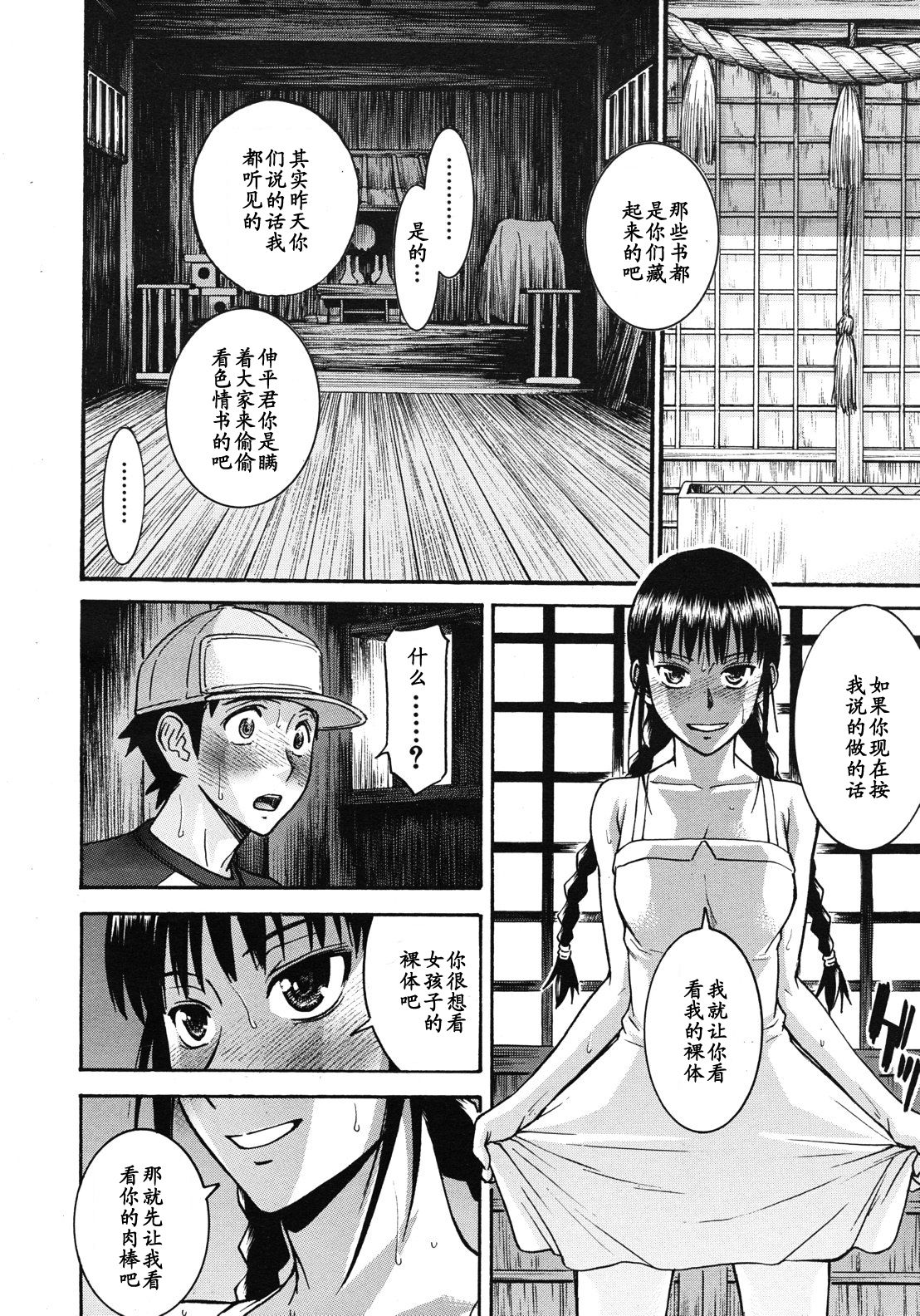 Shouwa no Semi page 10 full