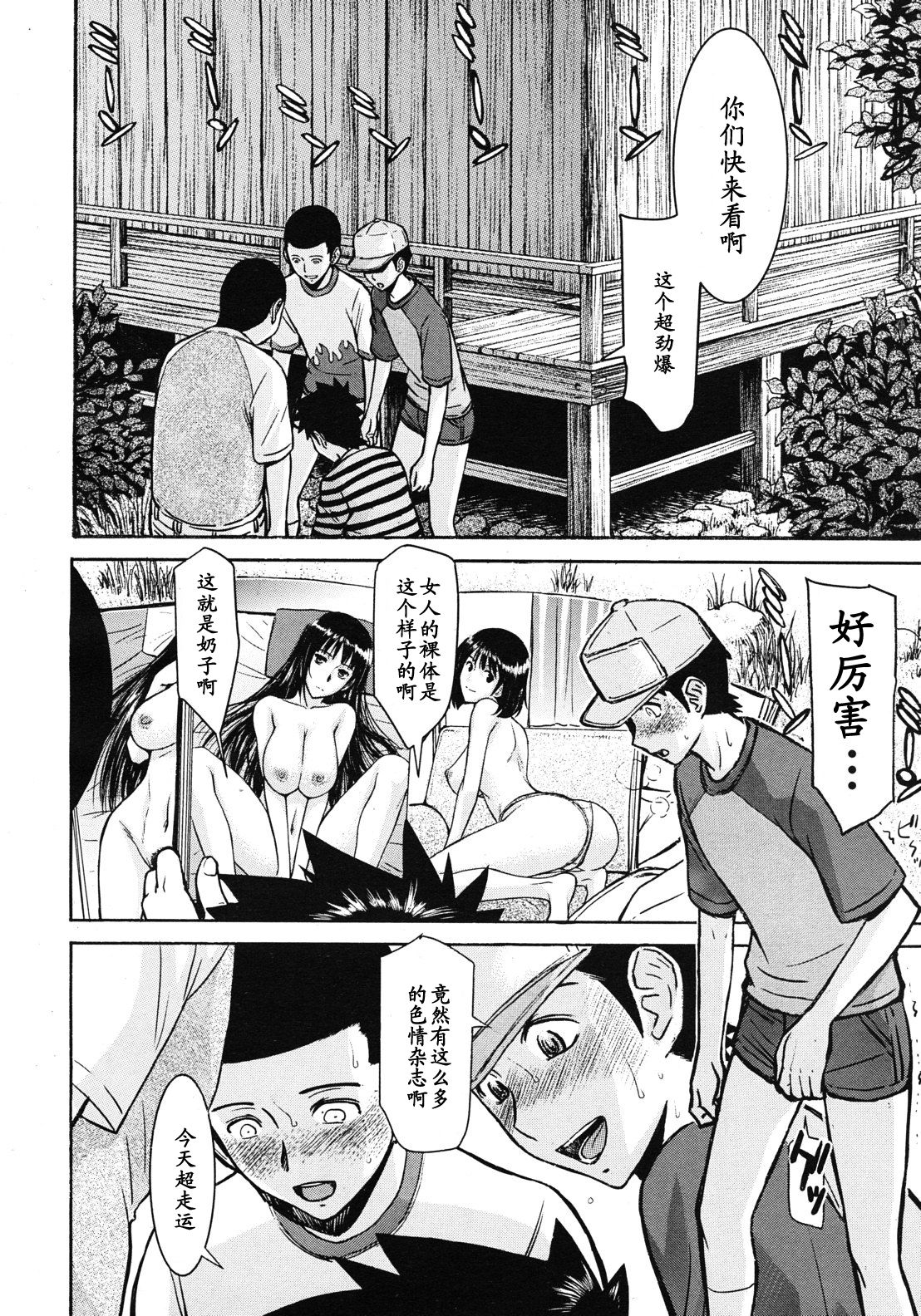 Shouwa no Semi page 2 full