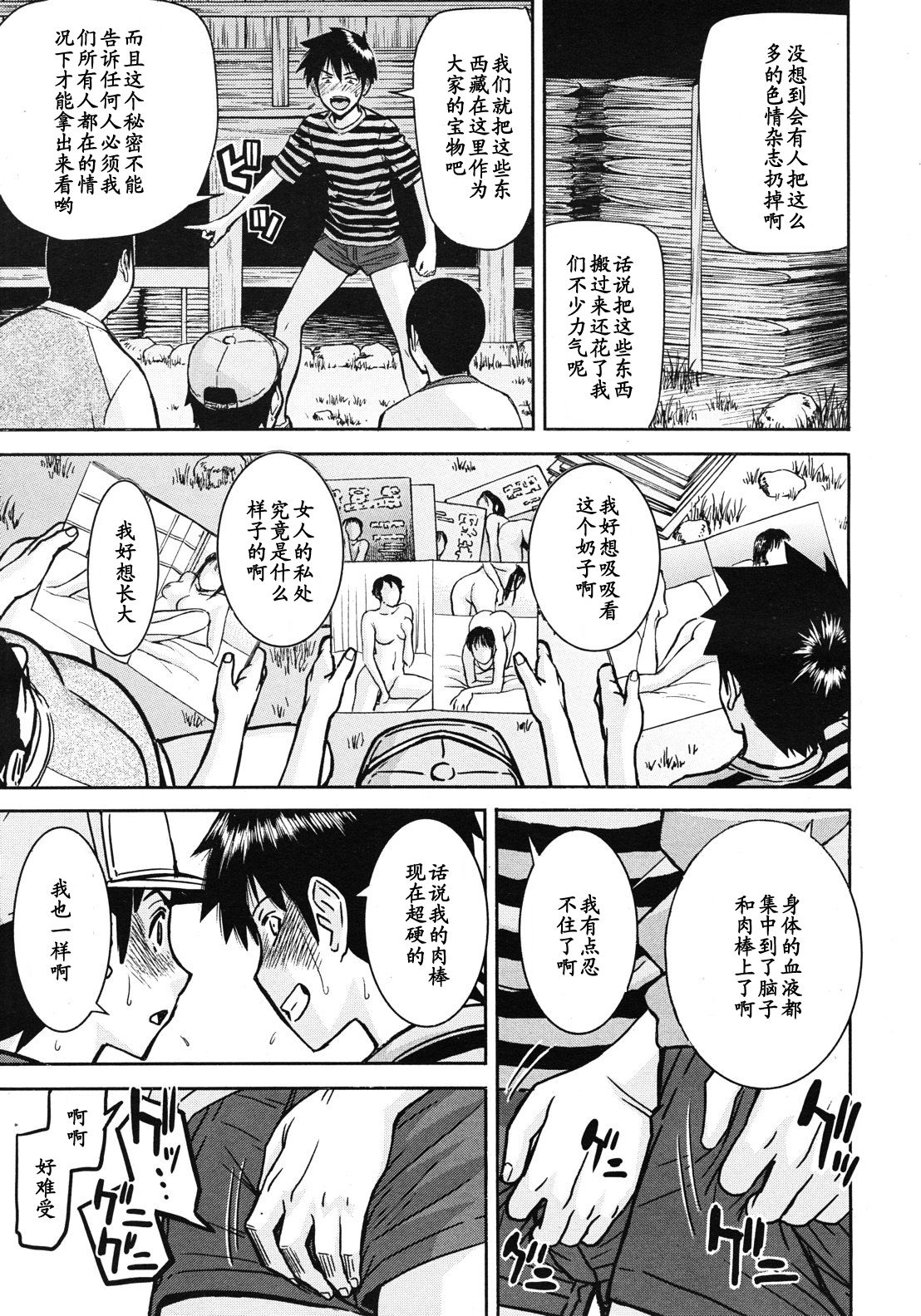 Shouwa no Semi page 3 full