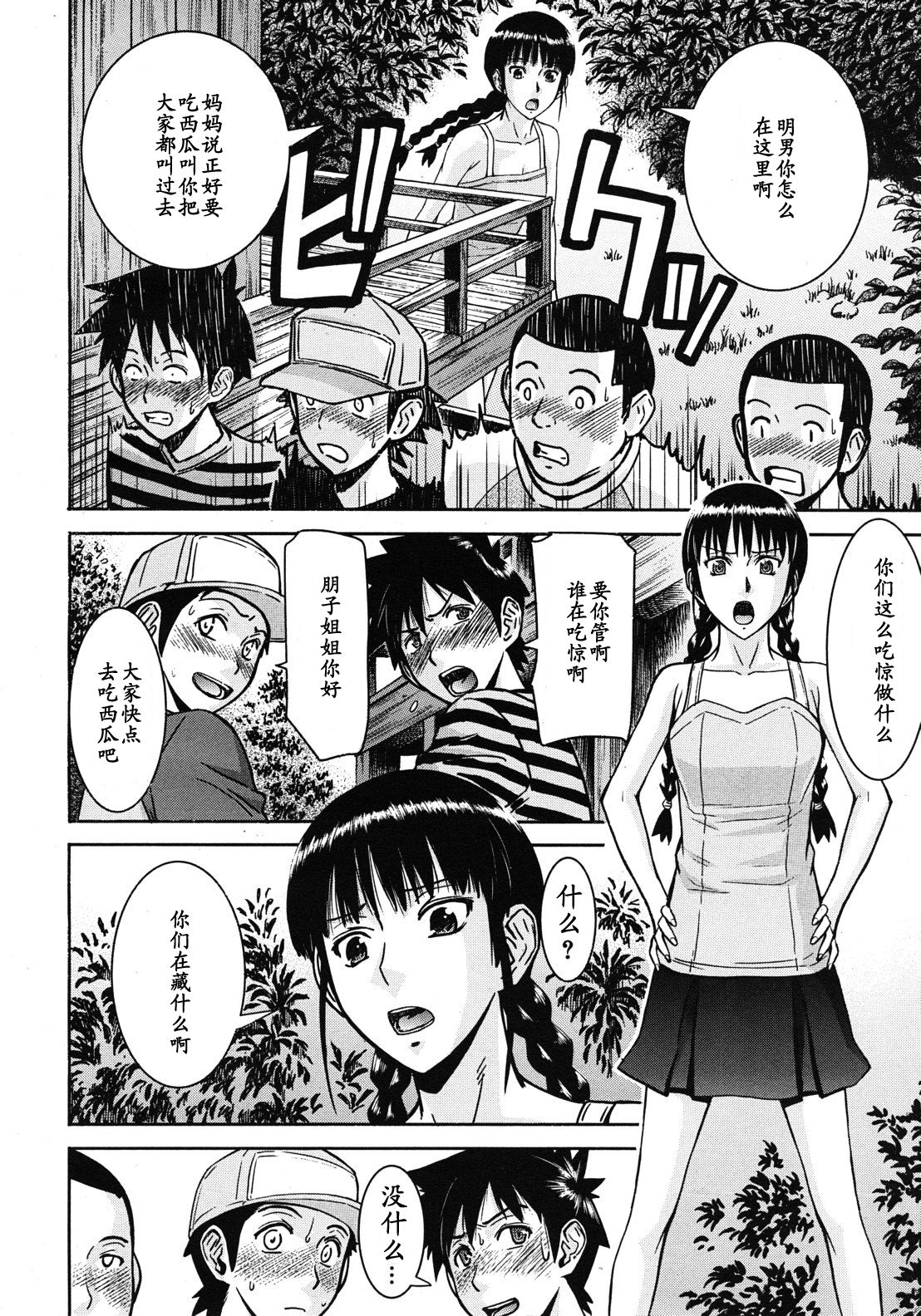 Shouwa no Semi page 4 full