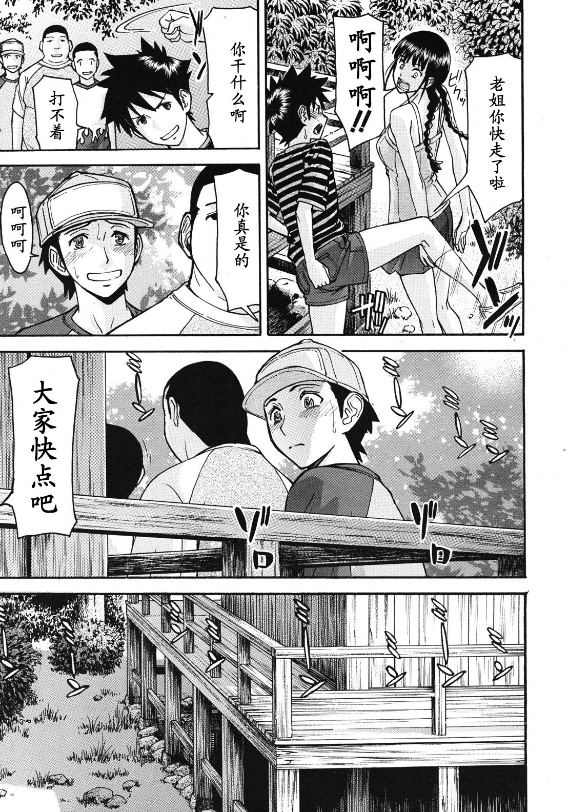 Shouwa no Semi page 5 full