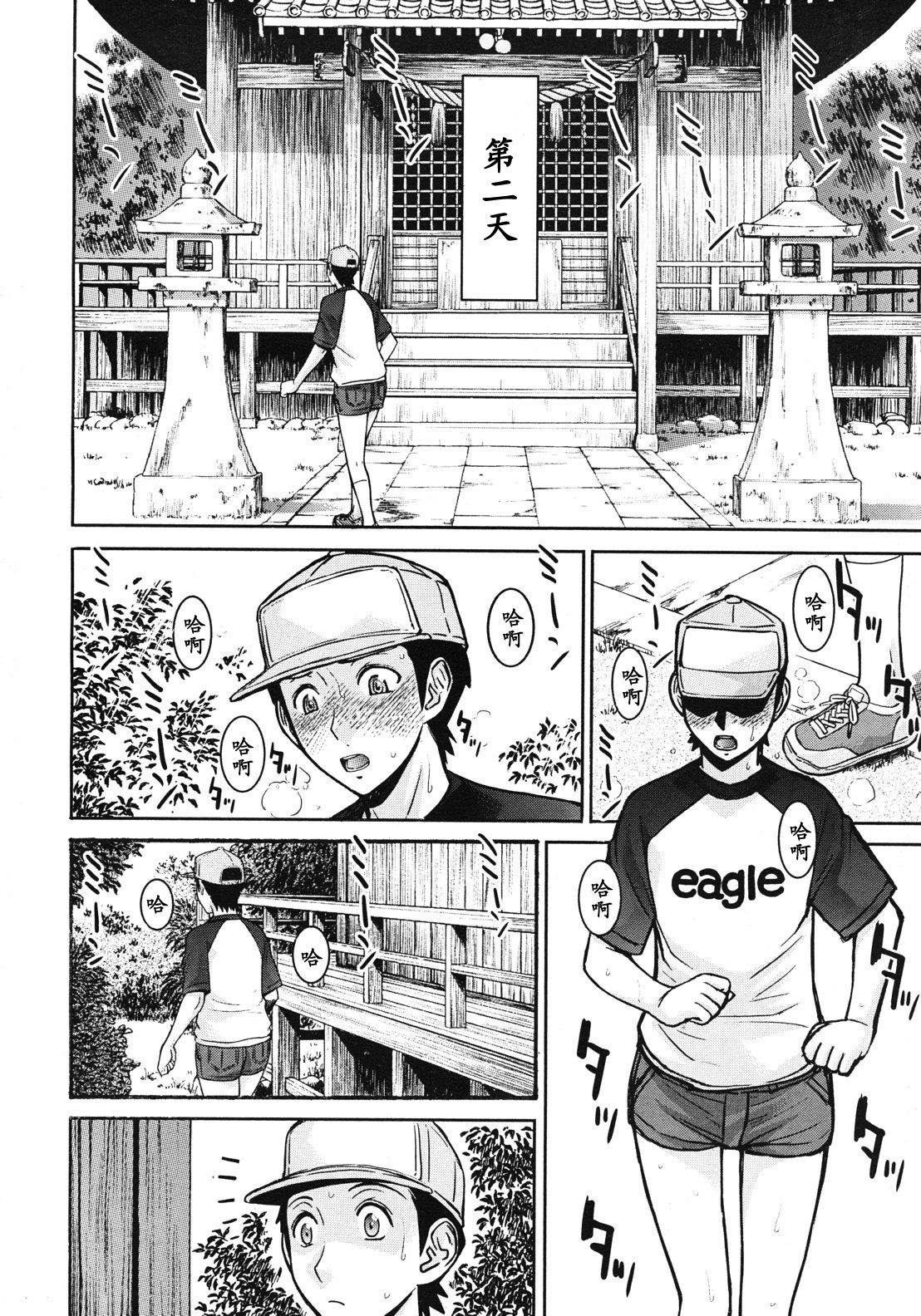 Shouwa no Semi page 6 full