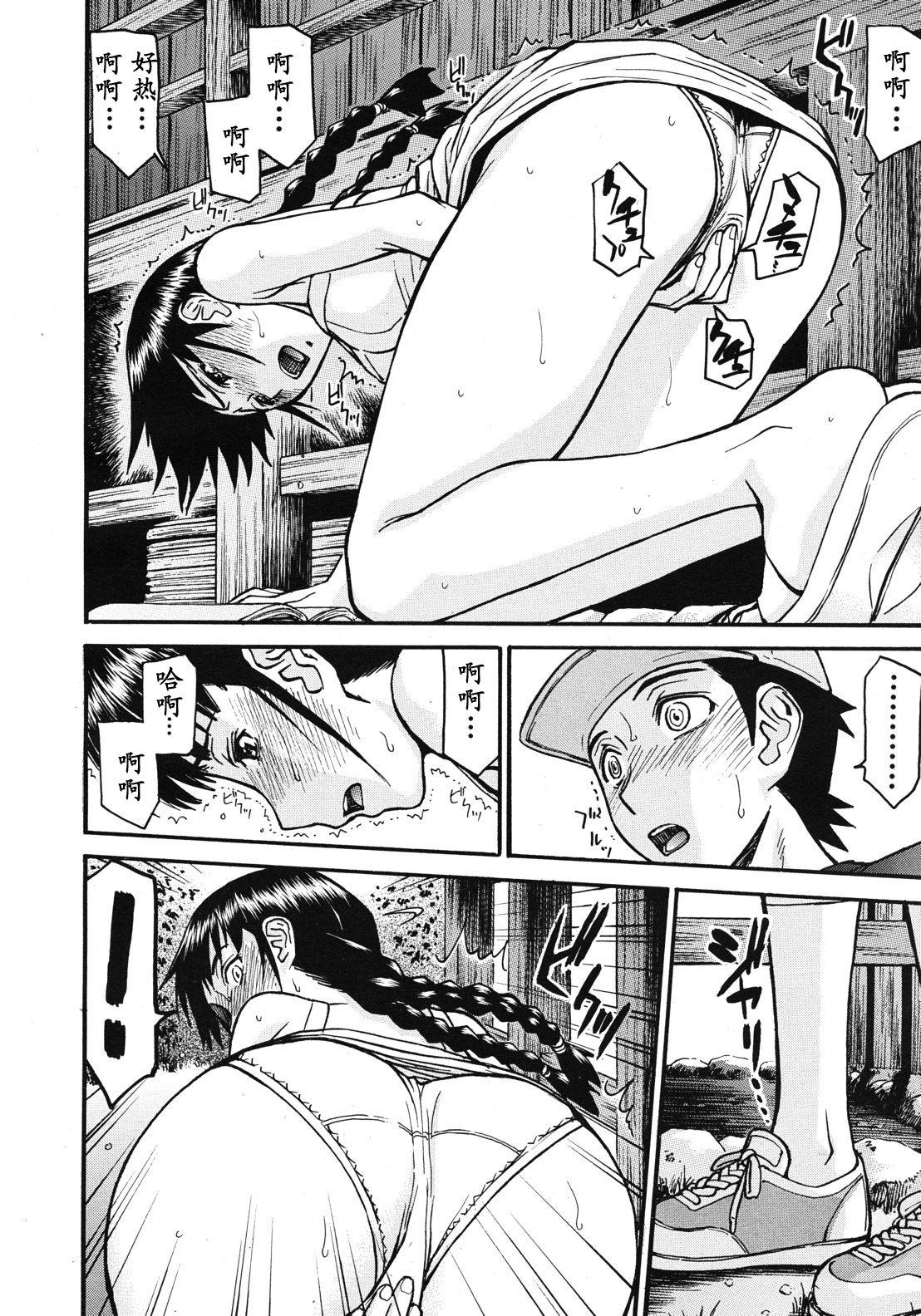 Shouwa no Semi page 8 full