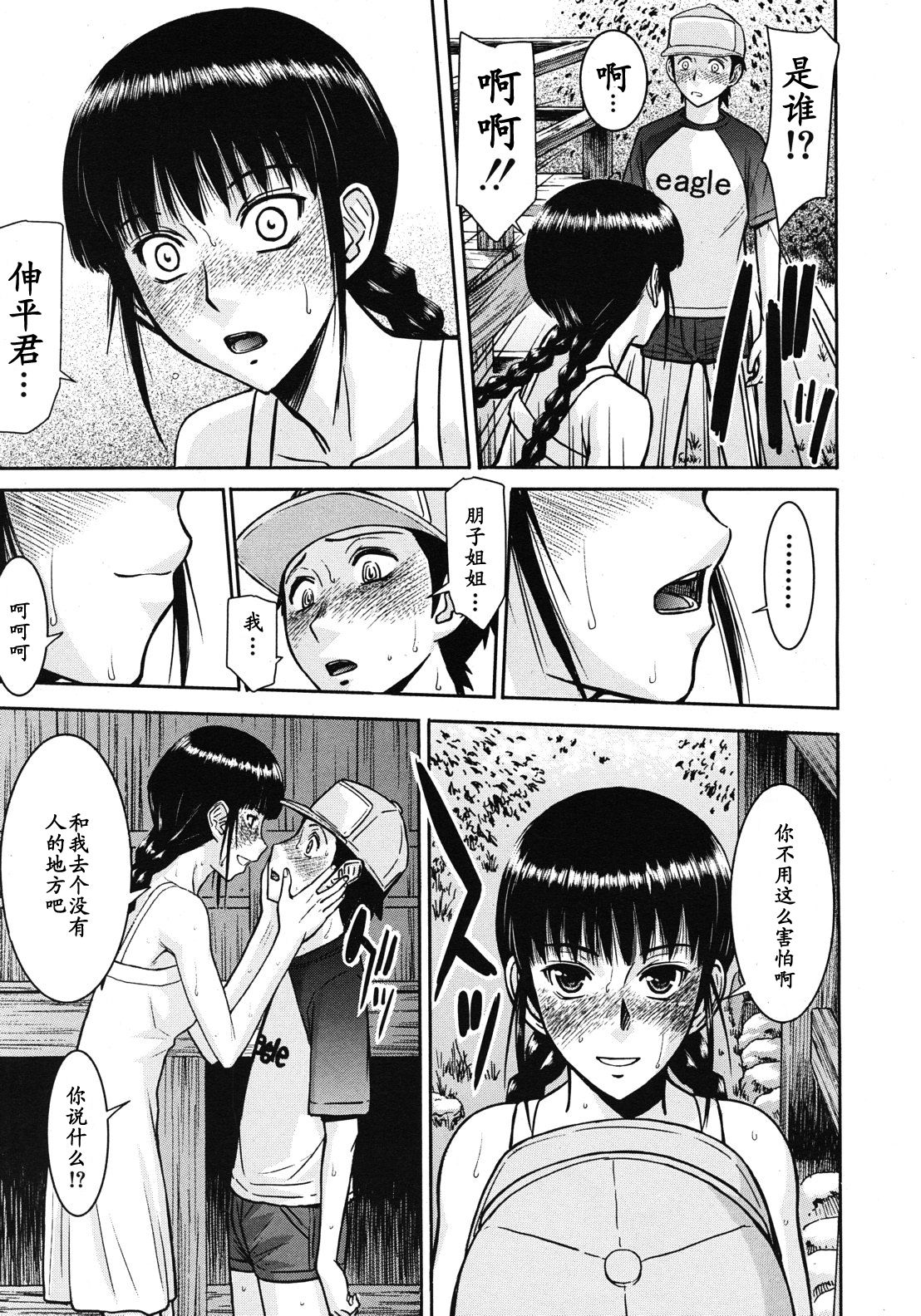 Shouwa no Semi page 9 full