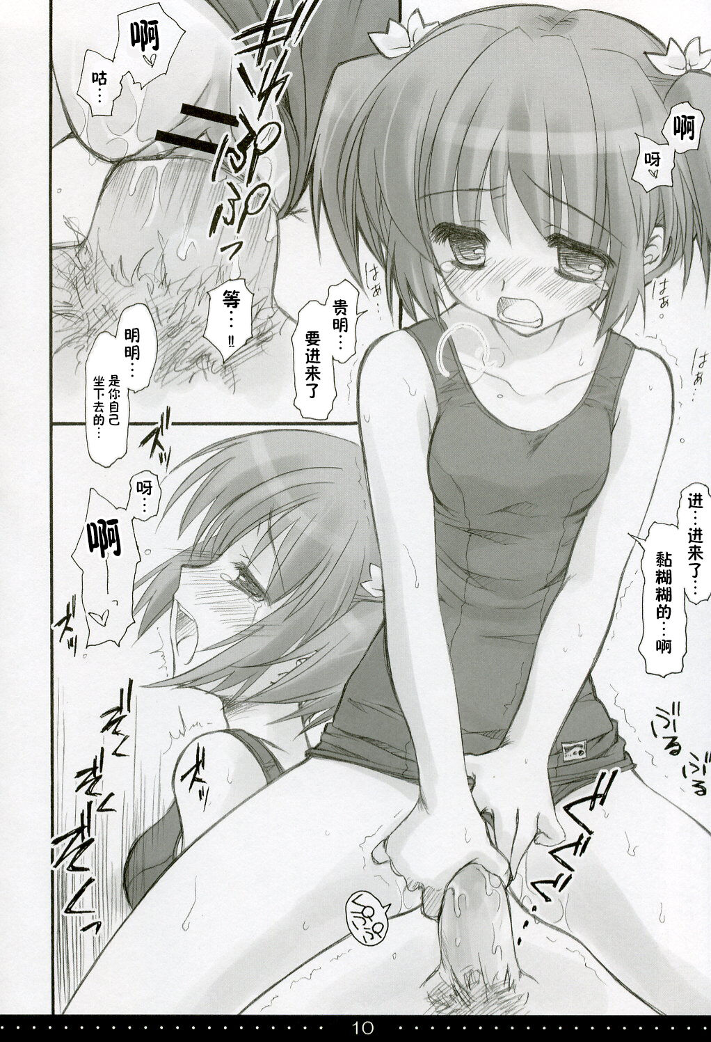 SHINKON: SAN page 9 full