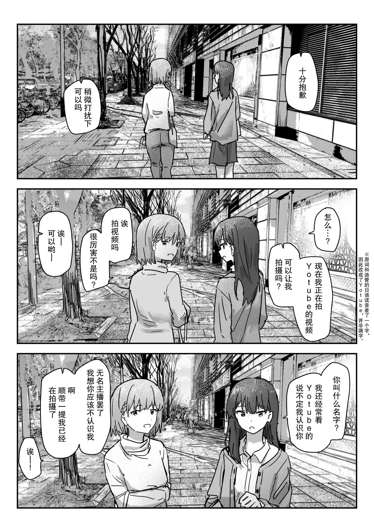 Utsuru to Norinori de Nandemo Ukeirechau Video Camera page 4 full