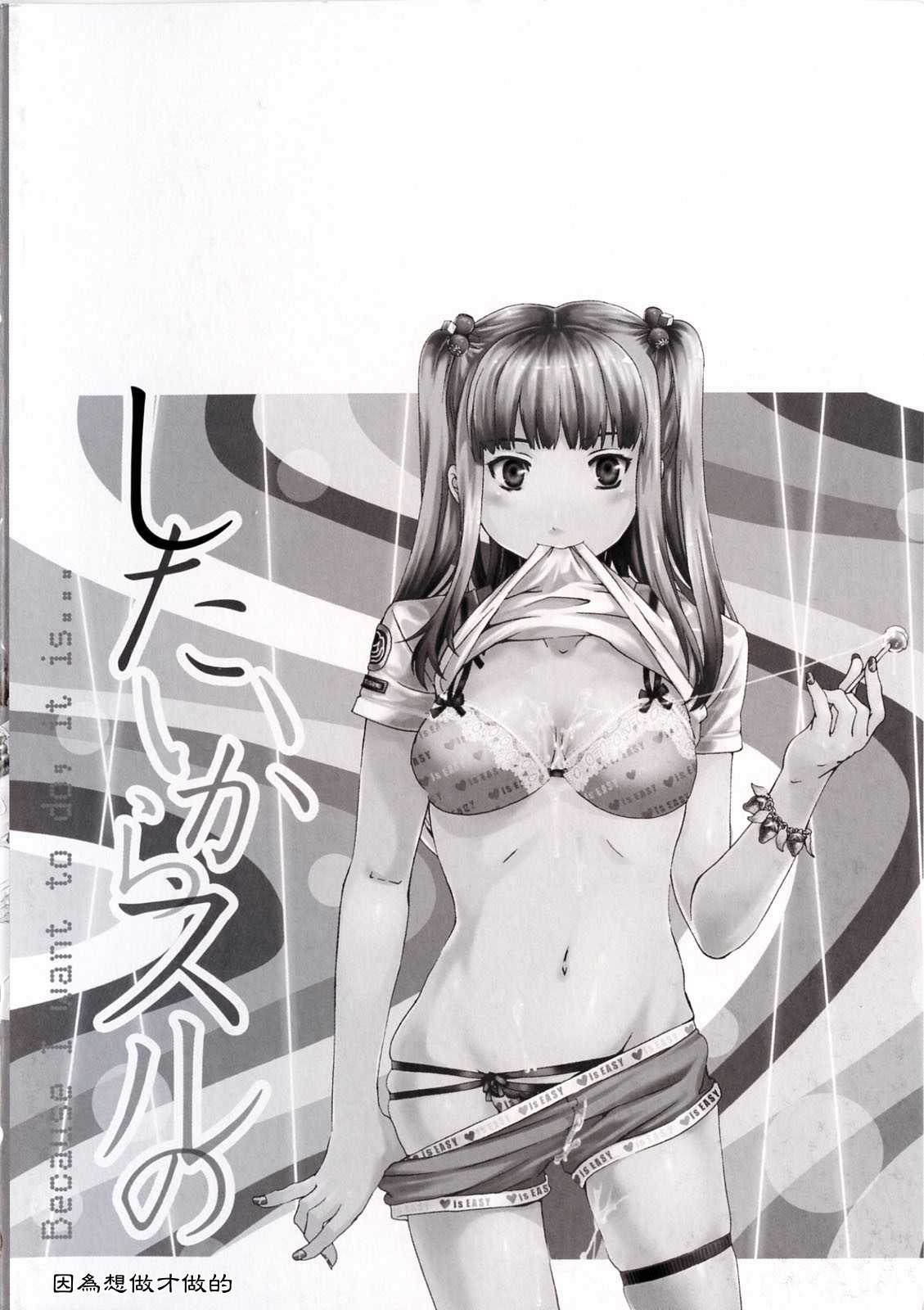 Shitai Kara Suru no | 就是想做 page 2 full