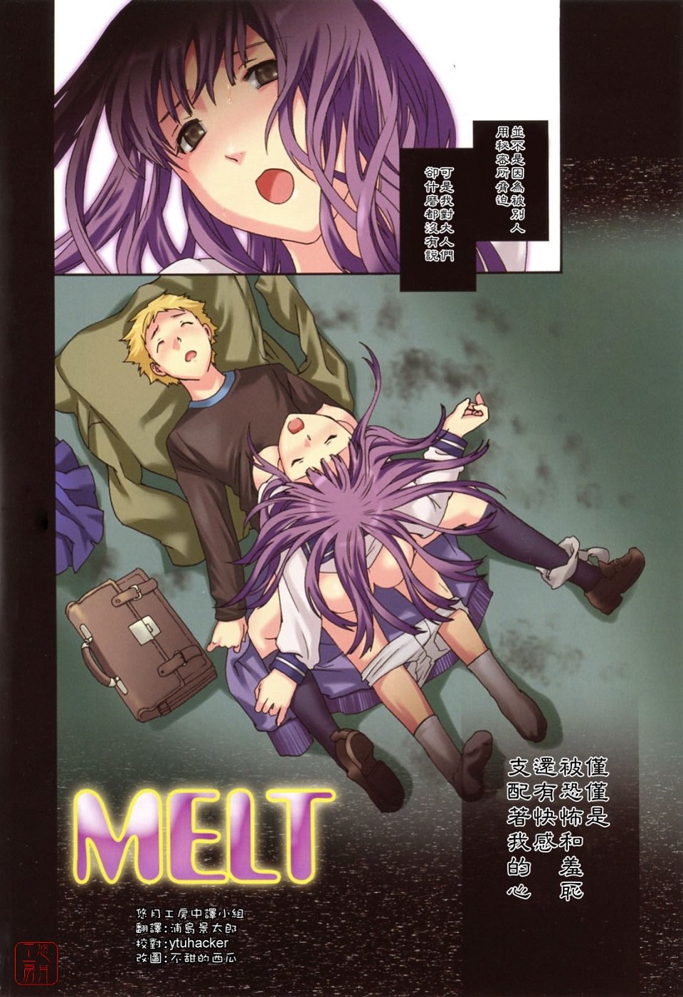 Shitai Kara Suru no | 就是想做 page 4 full