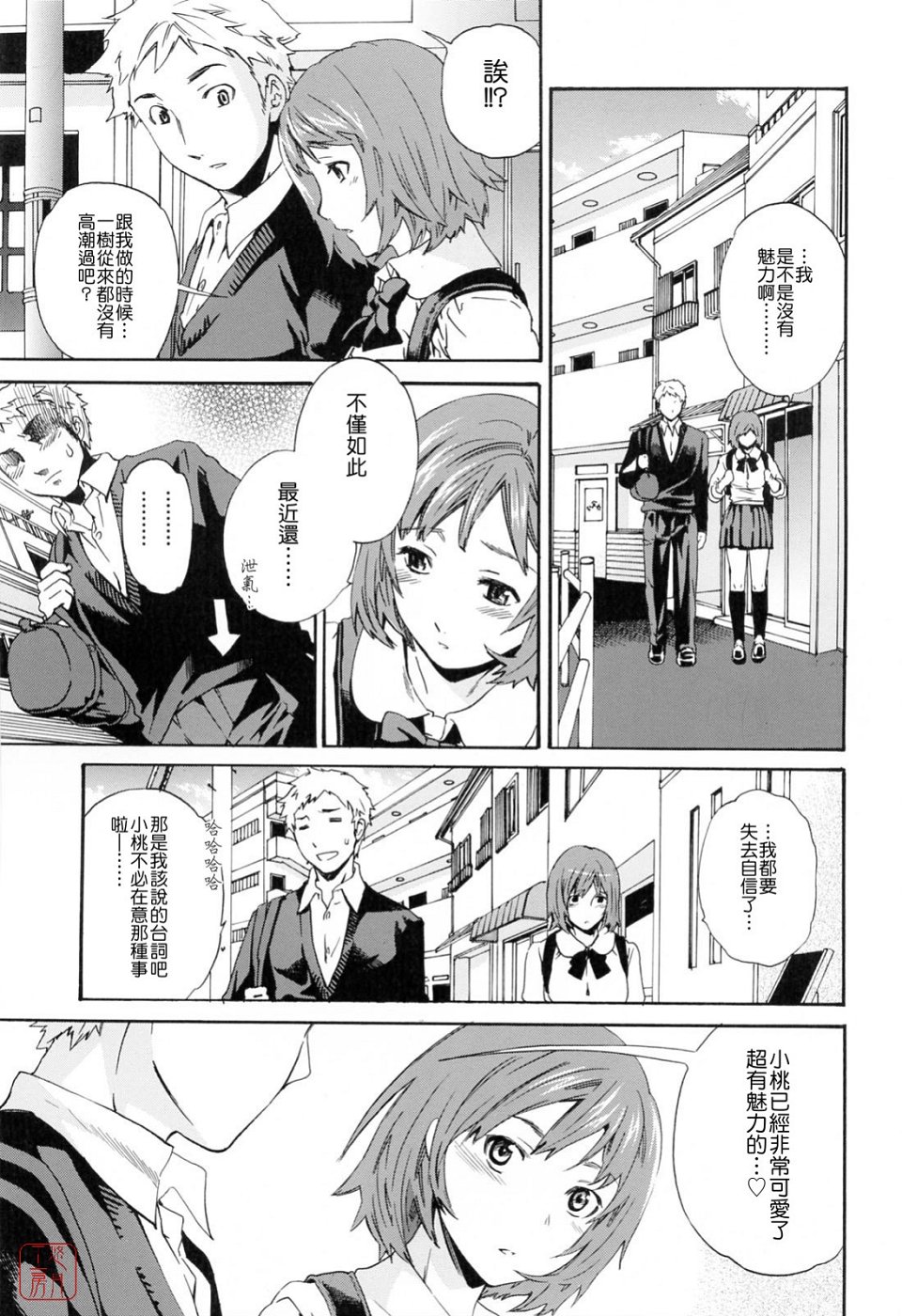 Shitai Kara Suru no | 就是想做 page 7 full