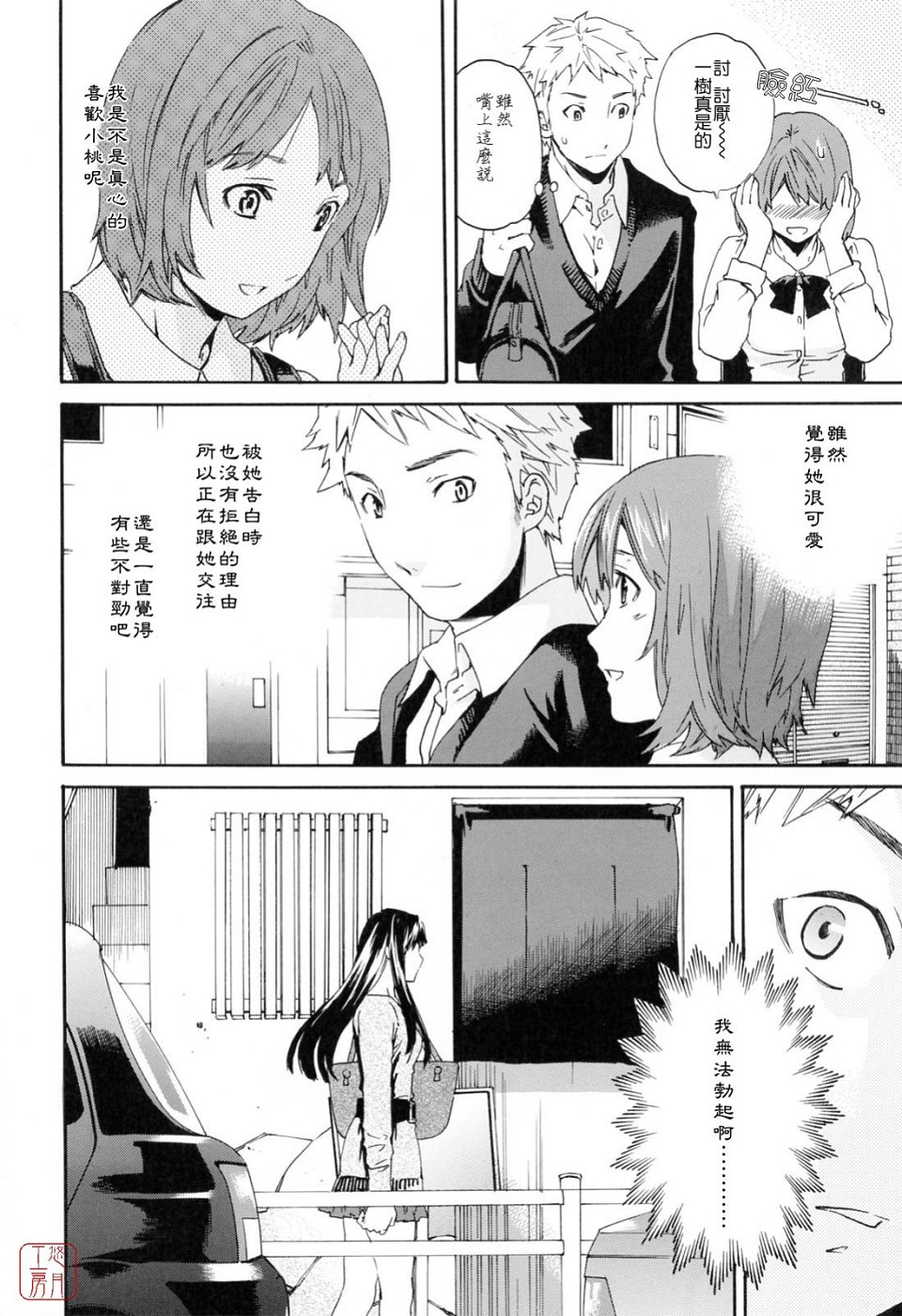 Shitai Kara Suru no | 就是想做 page 8 full