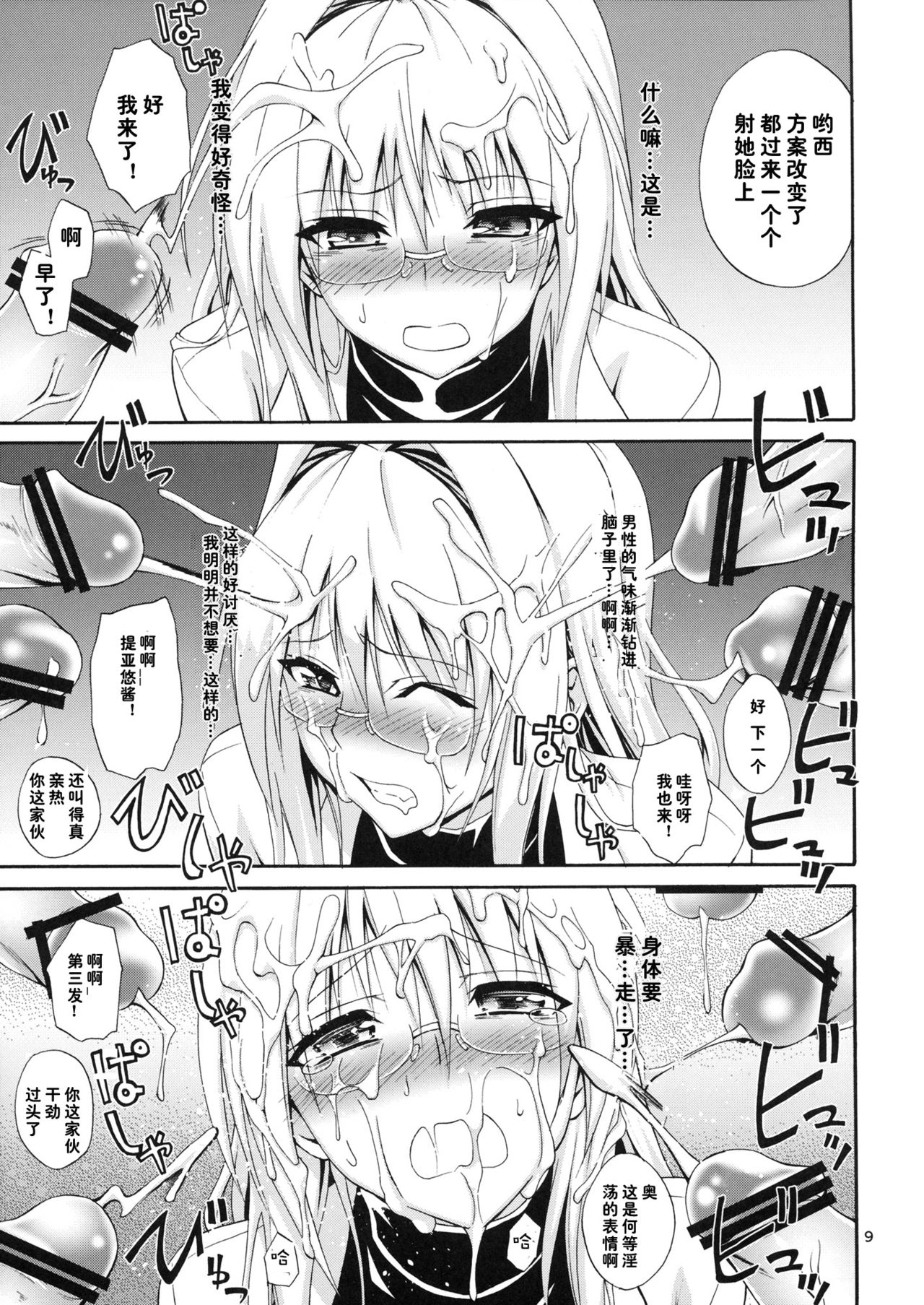 Bijin Kagakusha in Aku no Soshiki page 10 full