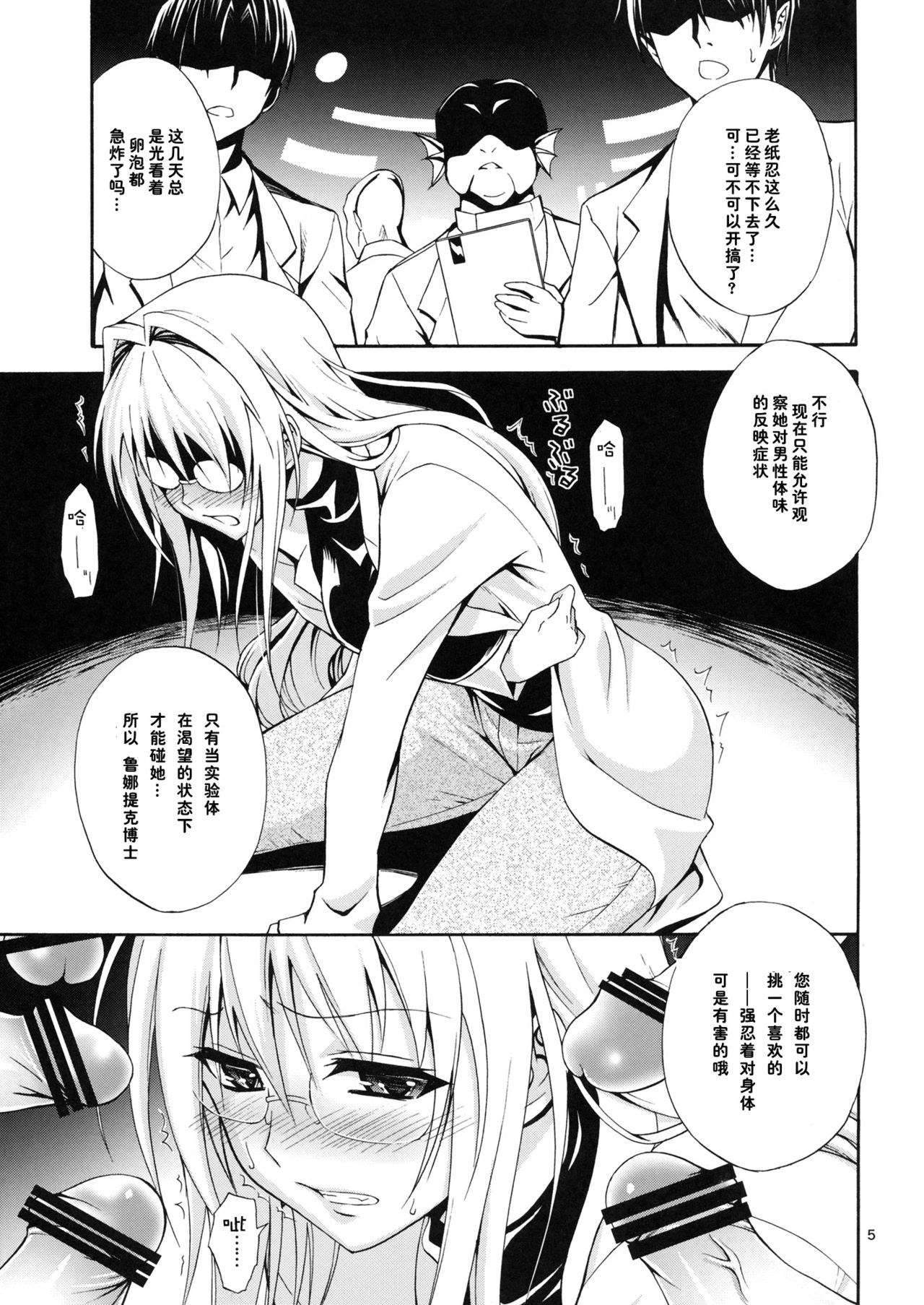 Bijin Kagakusha in Aku no Soshiki page 6 full