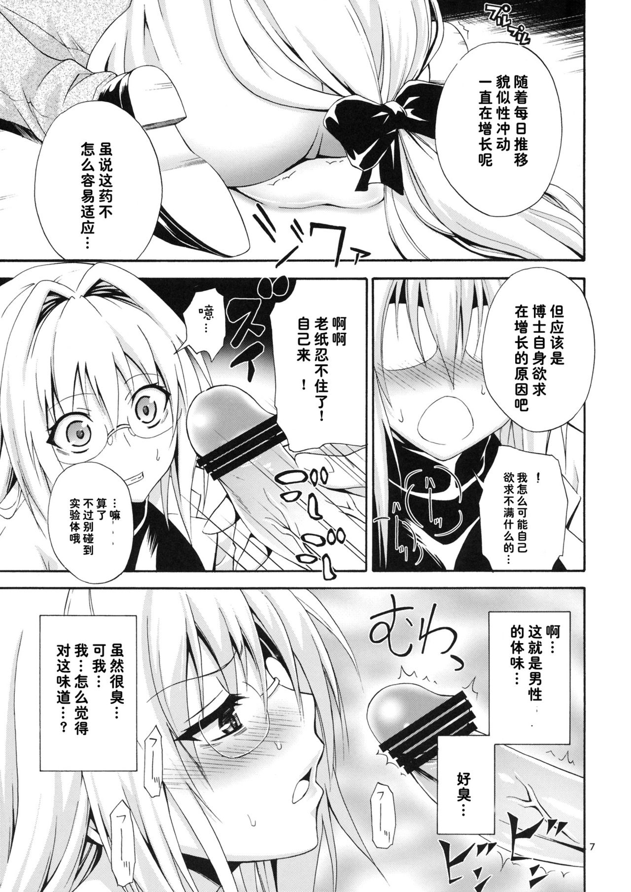 Bijin Kagakusha in Aku no Soshiki page 8 full