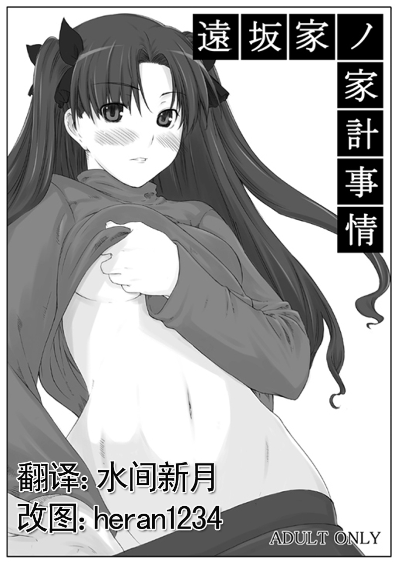 Tohsaka-ke no Kakei Jijou page 1 full