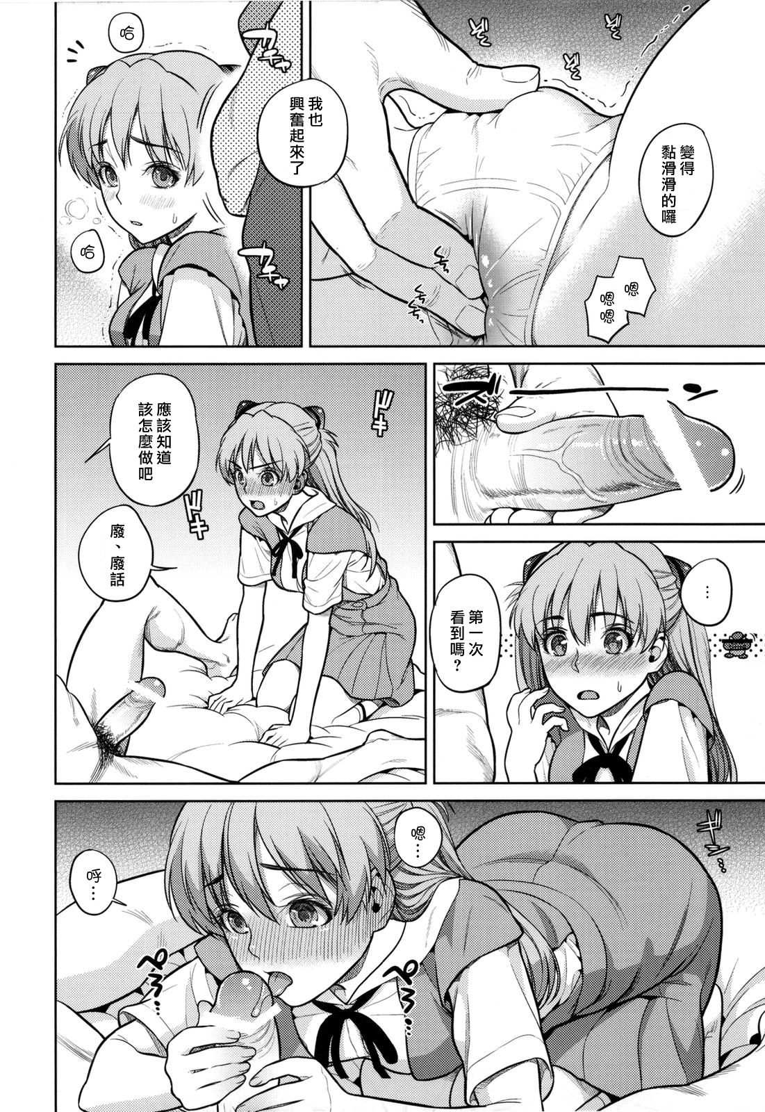 Look at me page 10 full