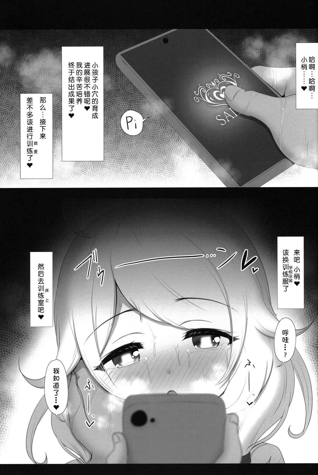 Saimin Sukumizu Kozuecchi  | 催眠学校泳装梢色色 page 10 full
