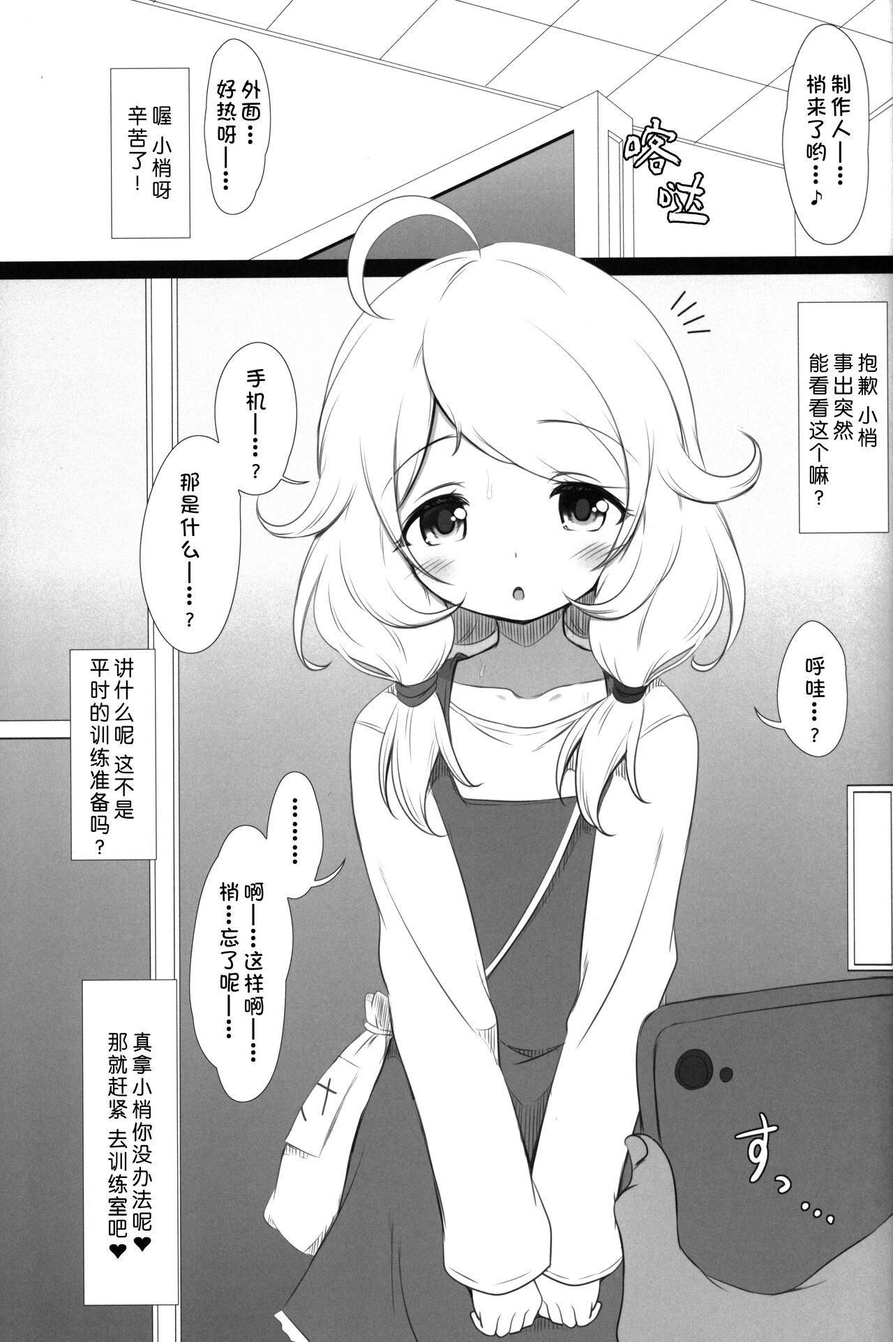 Saimin Sukumizu Kozuecchi  | 催眠学校泳装梢色色 page 4 full