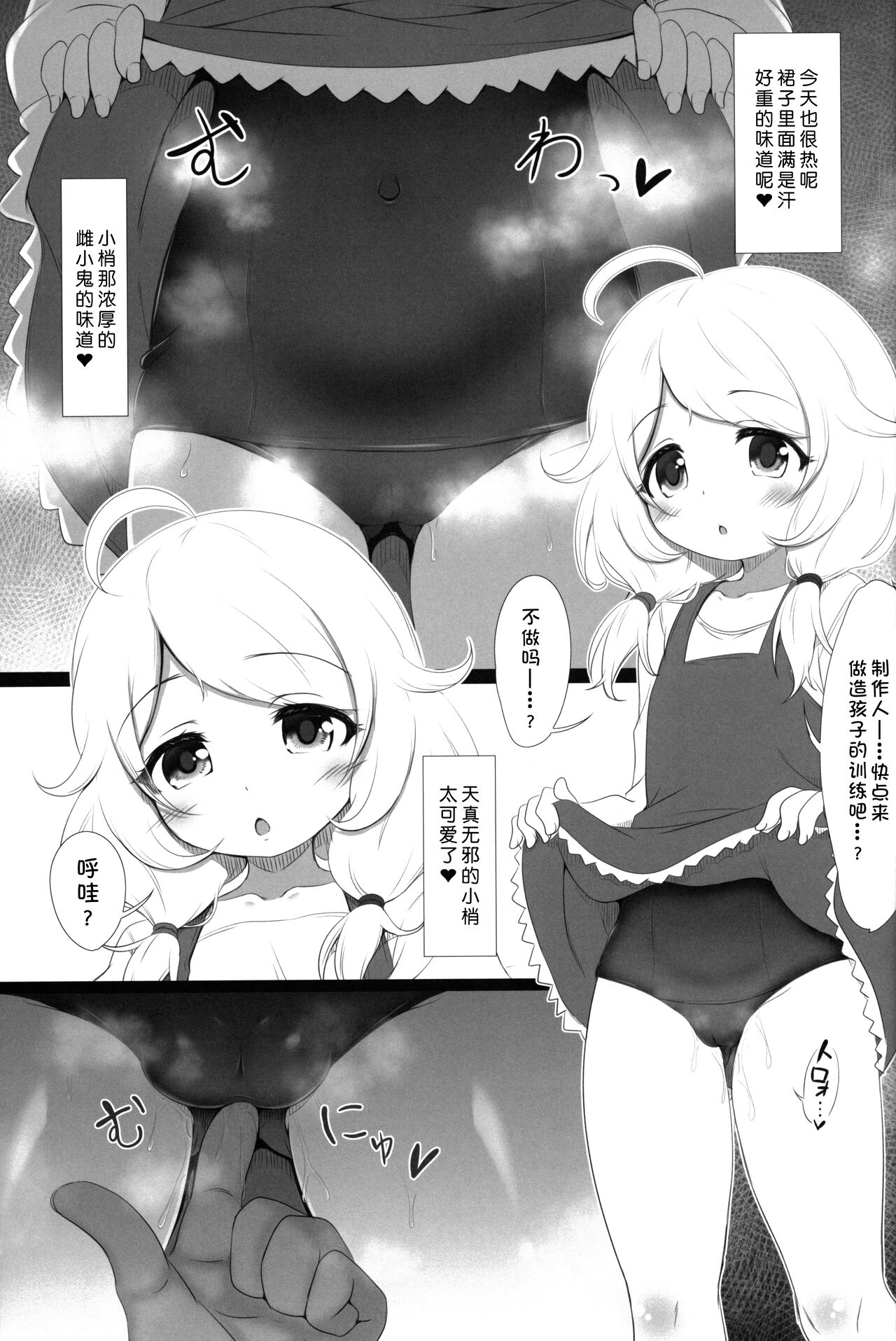 Saimin Sukumizu Kozuecchi  | 催眠学校泳装梢色色 page 6 full