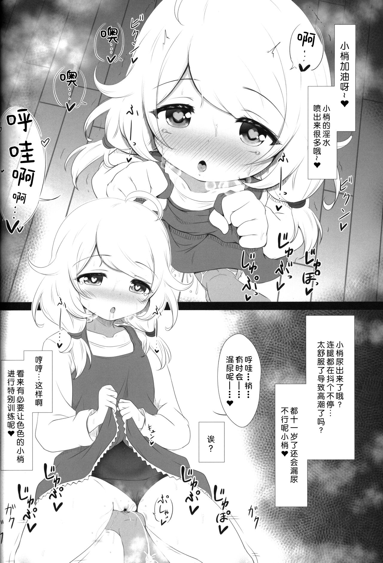 Saimin Sukumizu Kozuecchi  | 催眠学校泳装梢色色 page 9 full