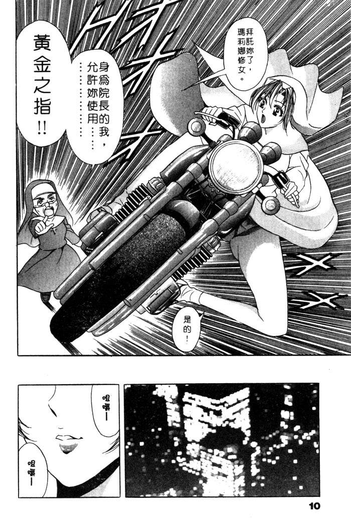 Mogitate Marina-chan 2 | 風流俏修女 2 page 10 full