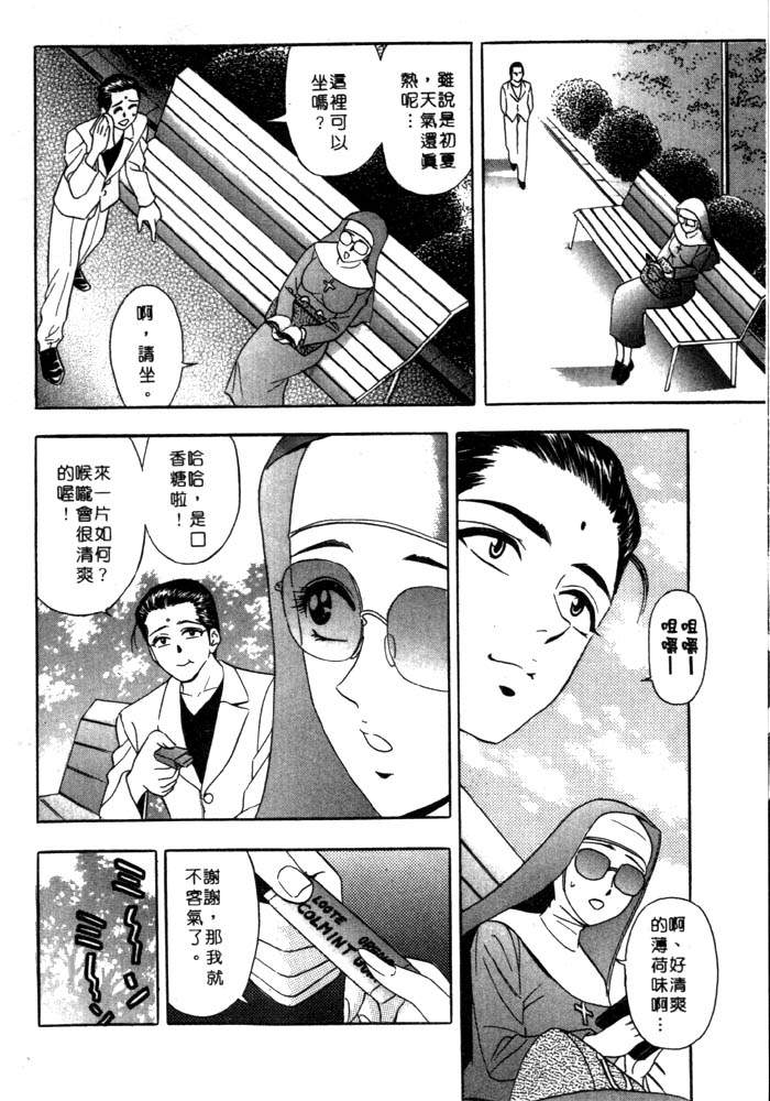 Mogitate Marina-chan 2 | 風流俏修女 2 page 6 full