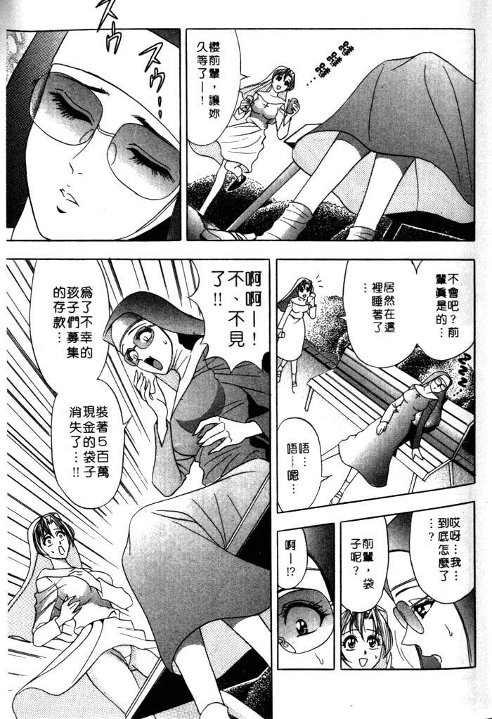 Mogitate Marina-chan 2 | 風流俏修女 2 page 7 full