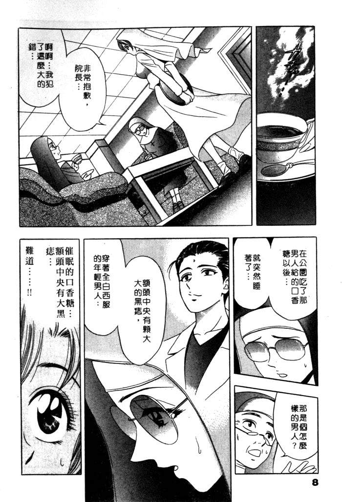 Mogitate Marina-chan 2 | 風流俏修女 2 page 8 full