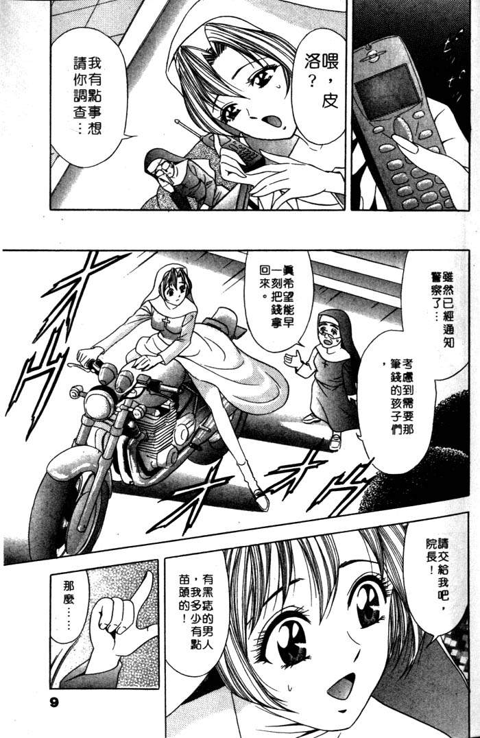 Mogitate Marina-chan 2 | 風流俏修女 2 page 9 full