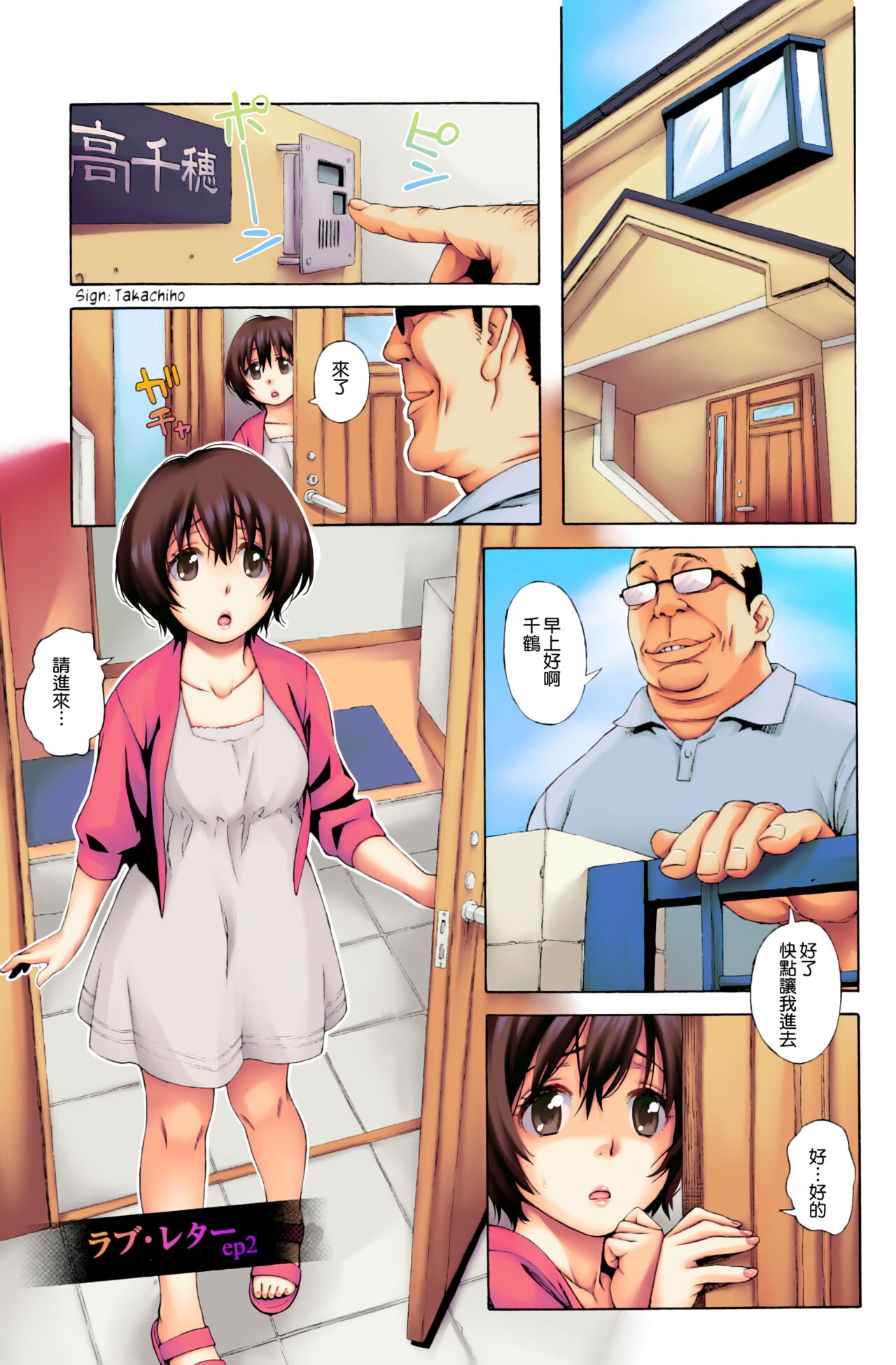 Love Letter ep 2 page 1 full