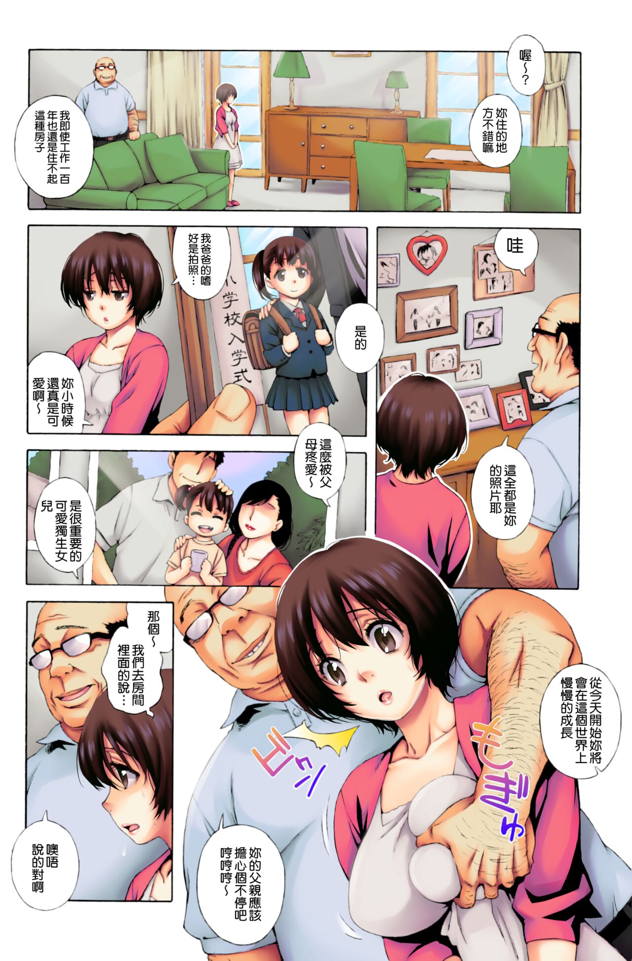 Love Letter ep 2 page 2 full