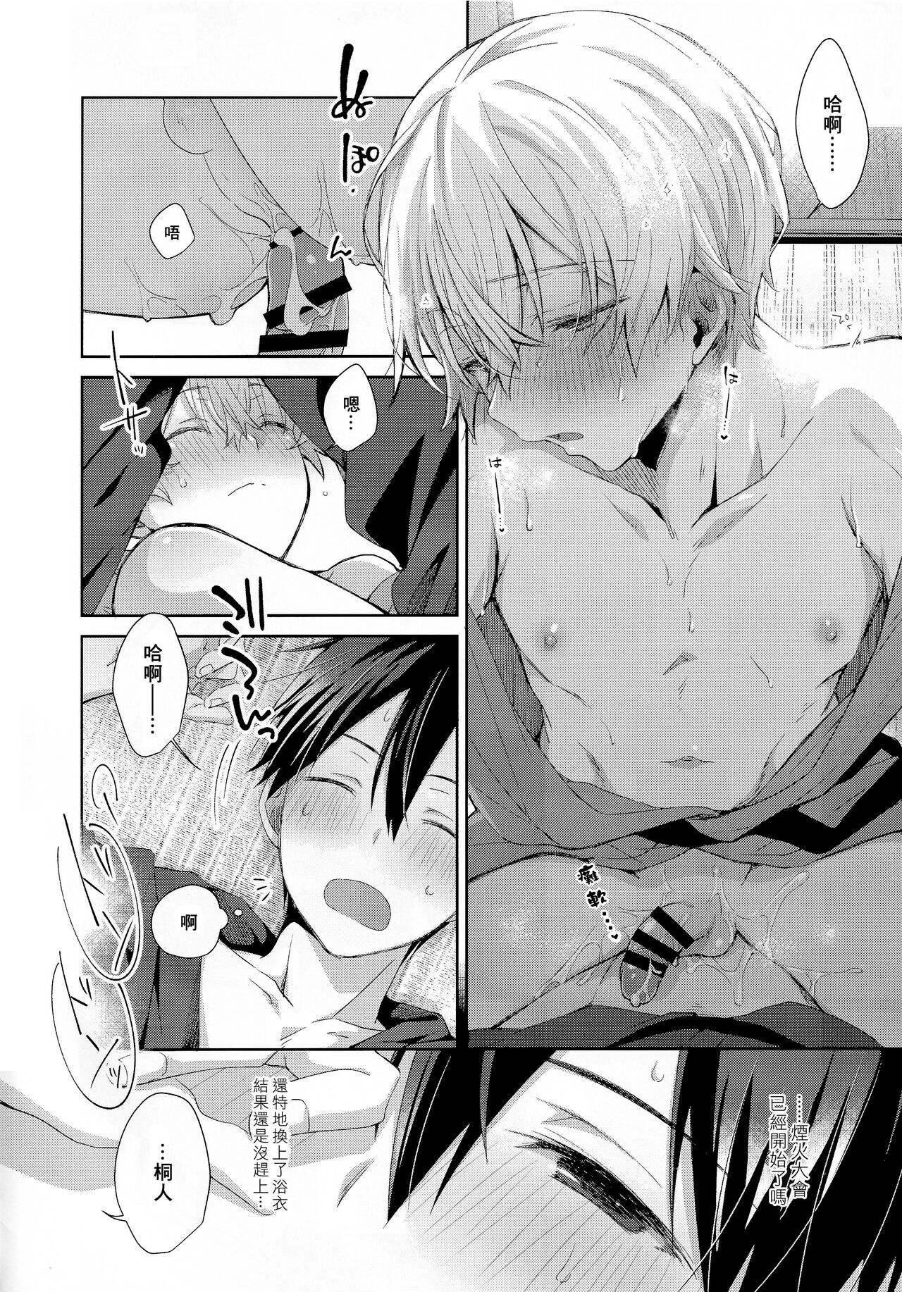 Natsu no Shinyuu Route | 夏日的亲友路线 page 2 full