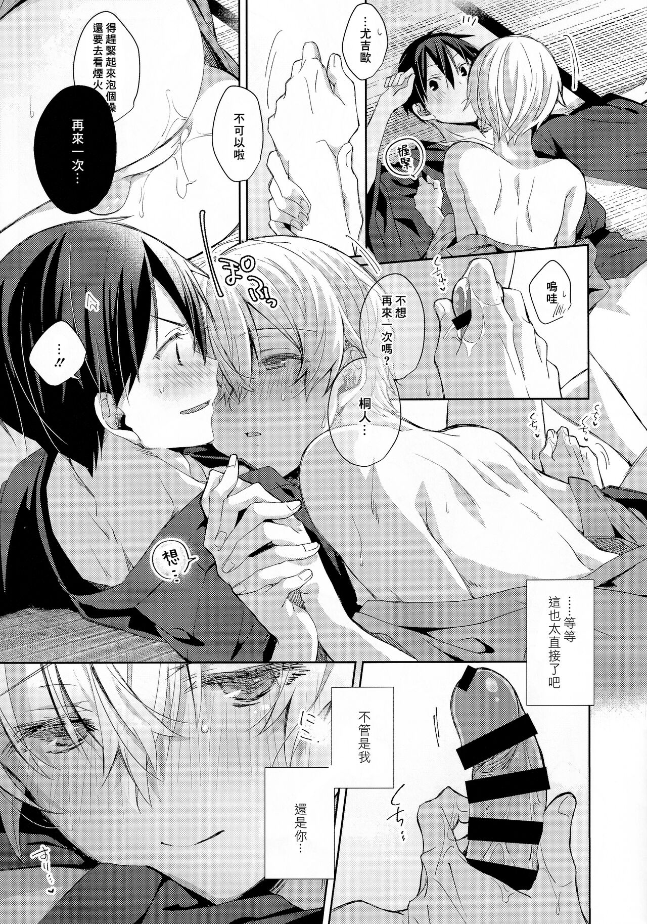 Natsu no Shinyuu Route | 夏日的亲友路线 page 3 full