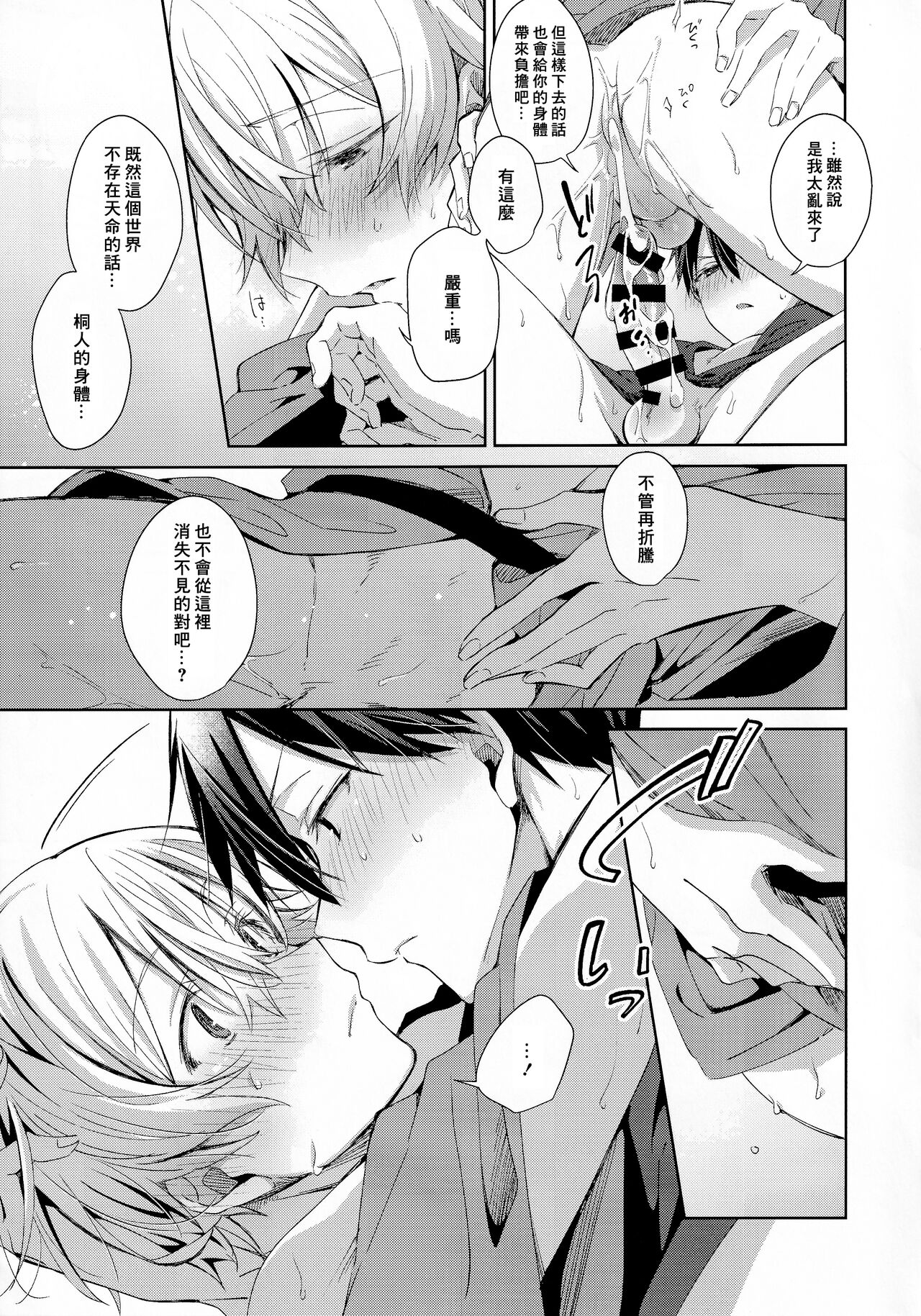 Natsu no Shinyuu Route | 夏日的亲友路线 page 5 full