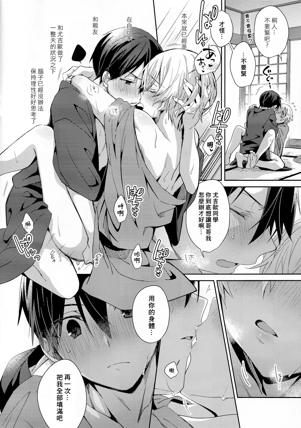 Natsu no Shinyuu Route | 夏日的亲友路线 page 6 full