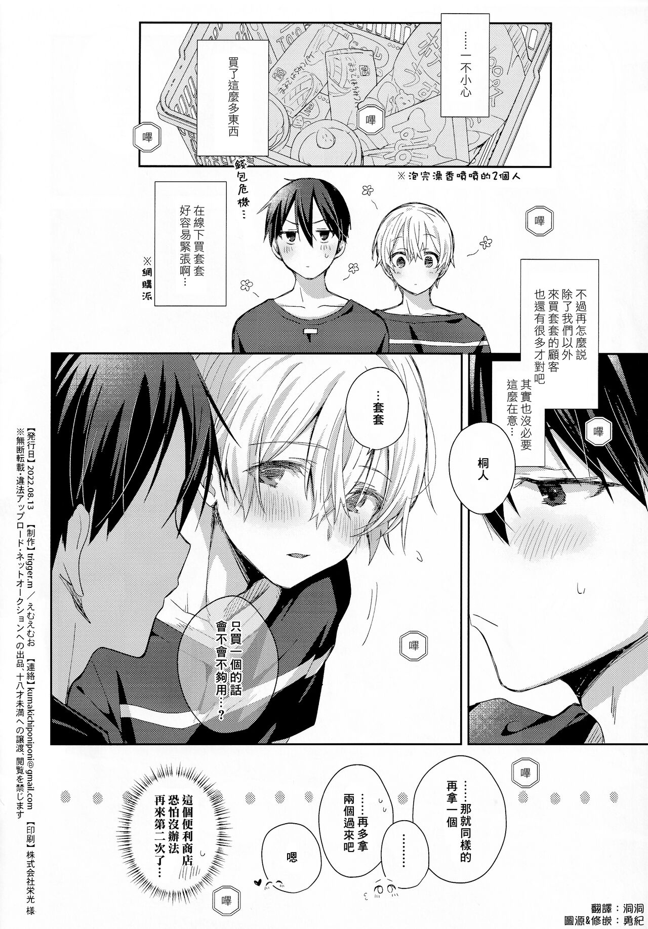 Natsu no Shinyuu Route | 夏日的亲友路线 page 8 full