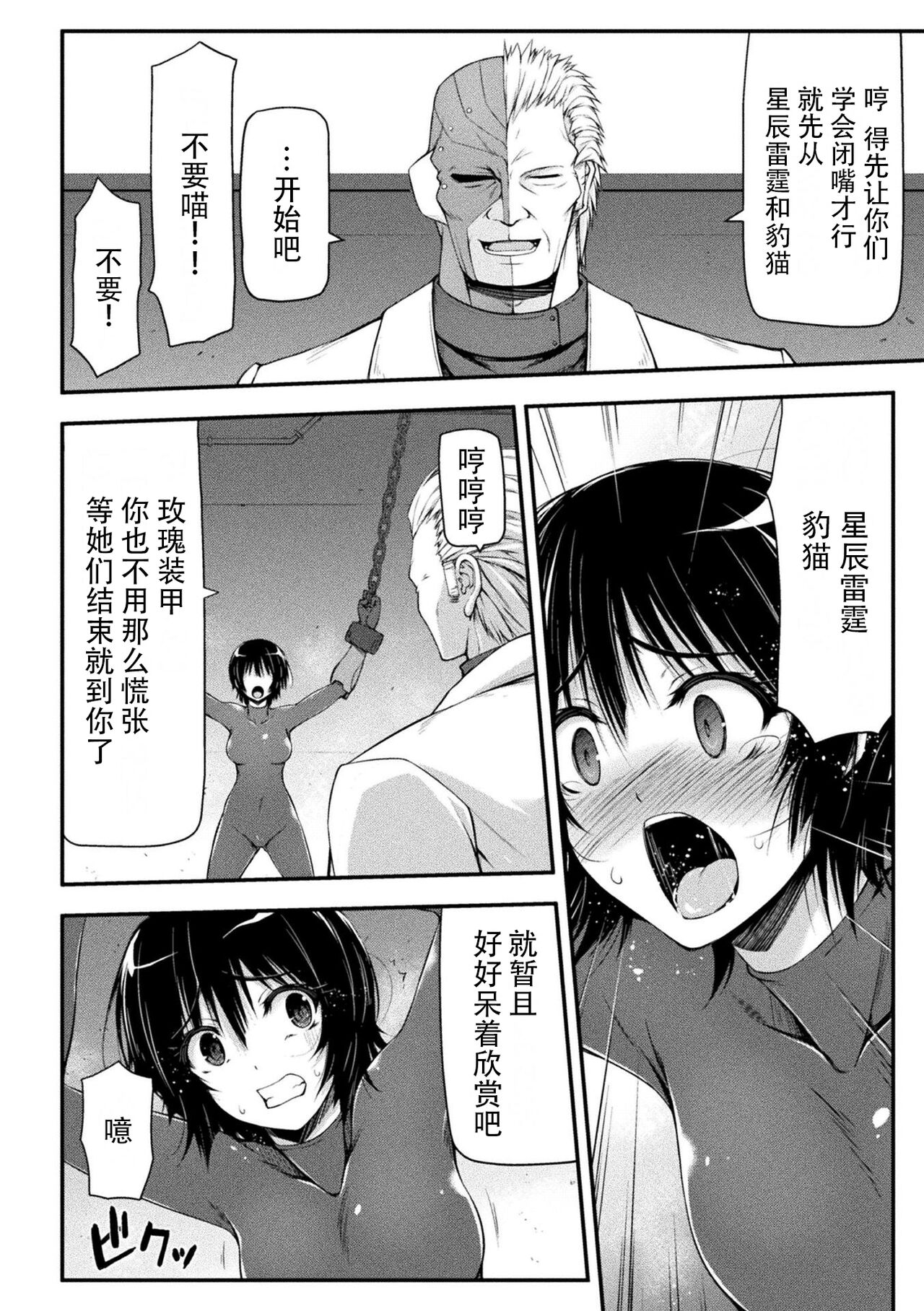 Thunder Clasp! THE COMIC Ingoku no Shitenshi 6 page 2 full