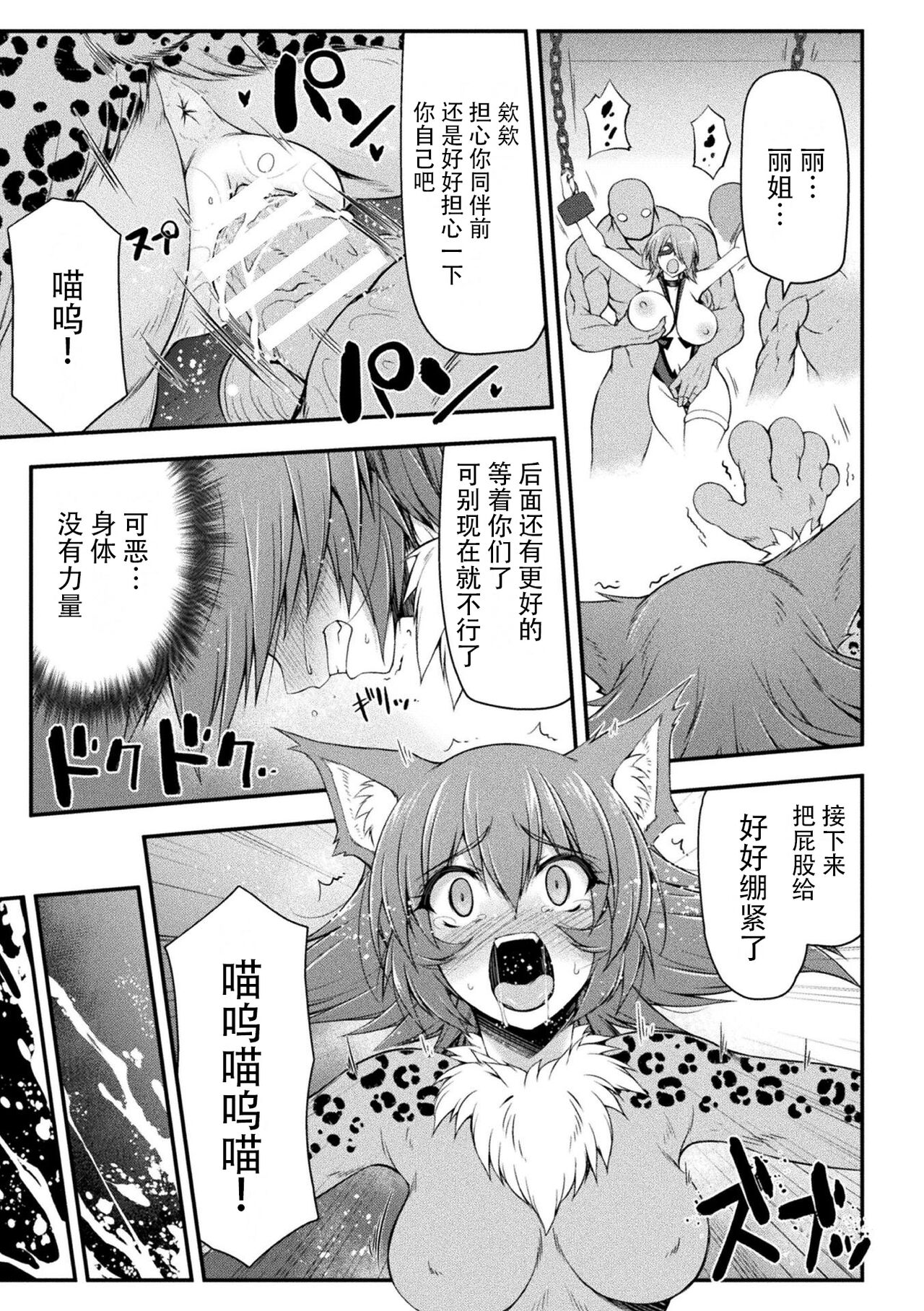 Thunder Clasp! THE COMIC Ingoku no Shitenshi 6 page 5 full