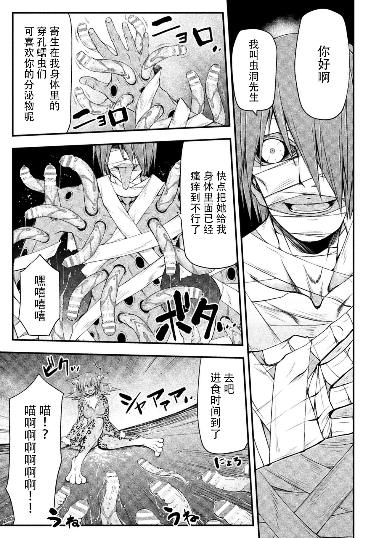 Thunder Clasp! THE COMIC Ingoku no Shitenshi 6 page 7 full