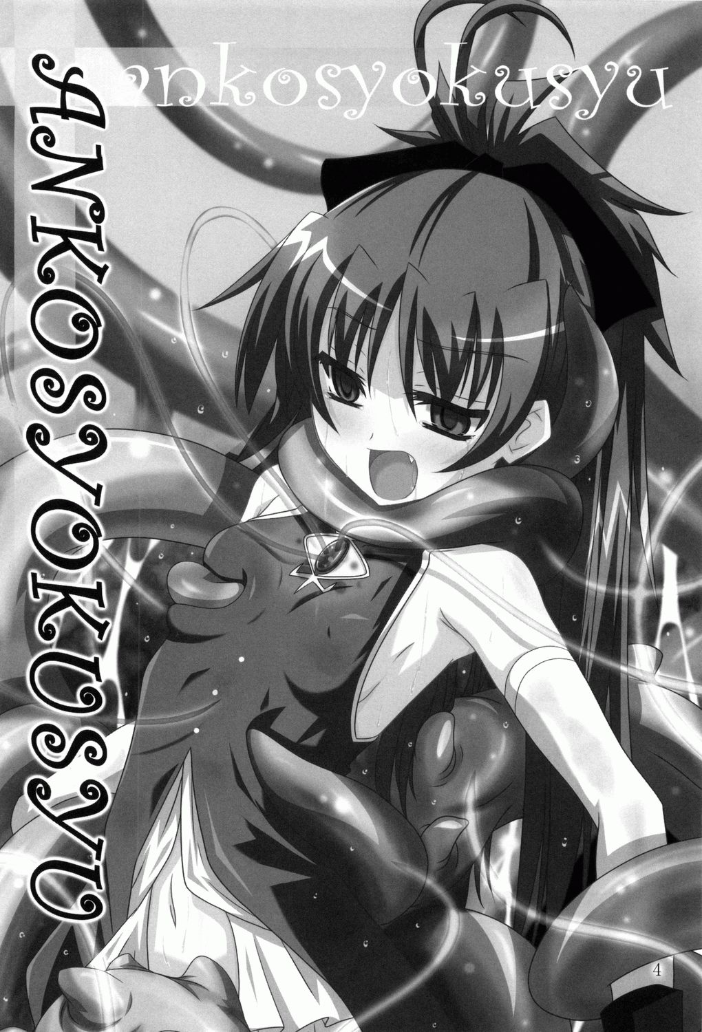 ankosyokusyu page 3 full