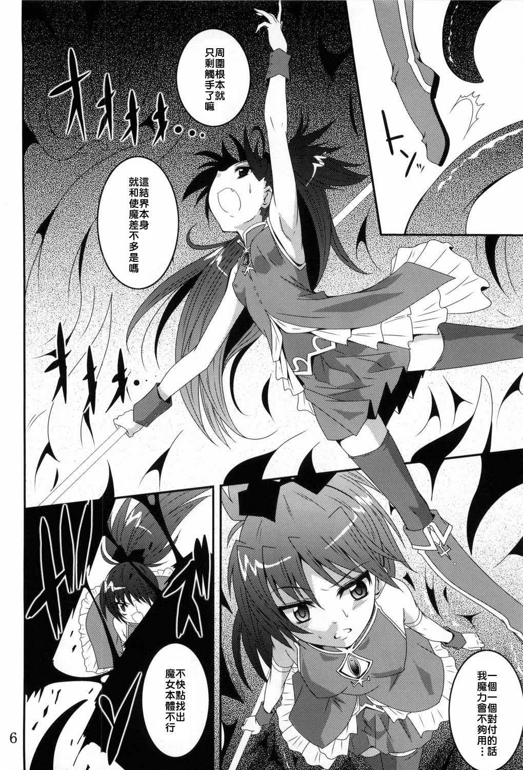 ankosyokusyu page 5 full