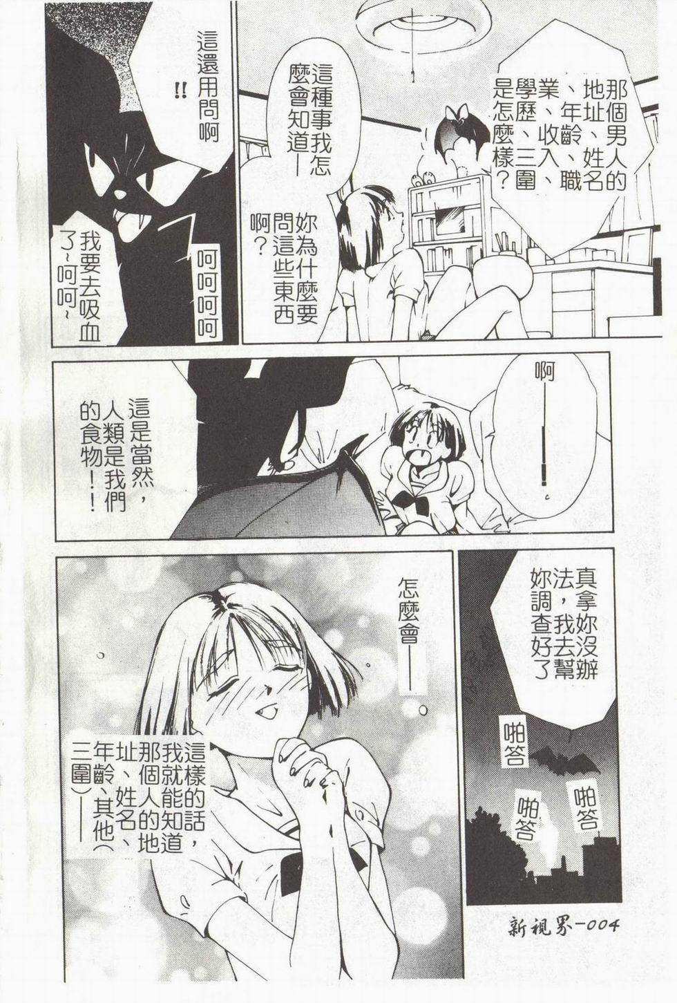 Vampire Ruru page 6 full