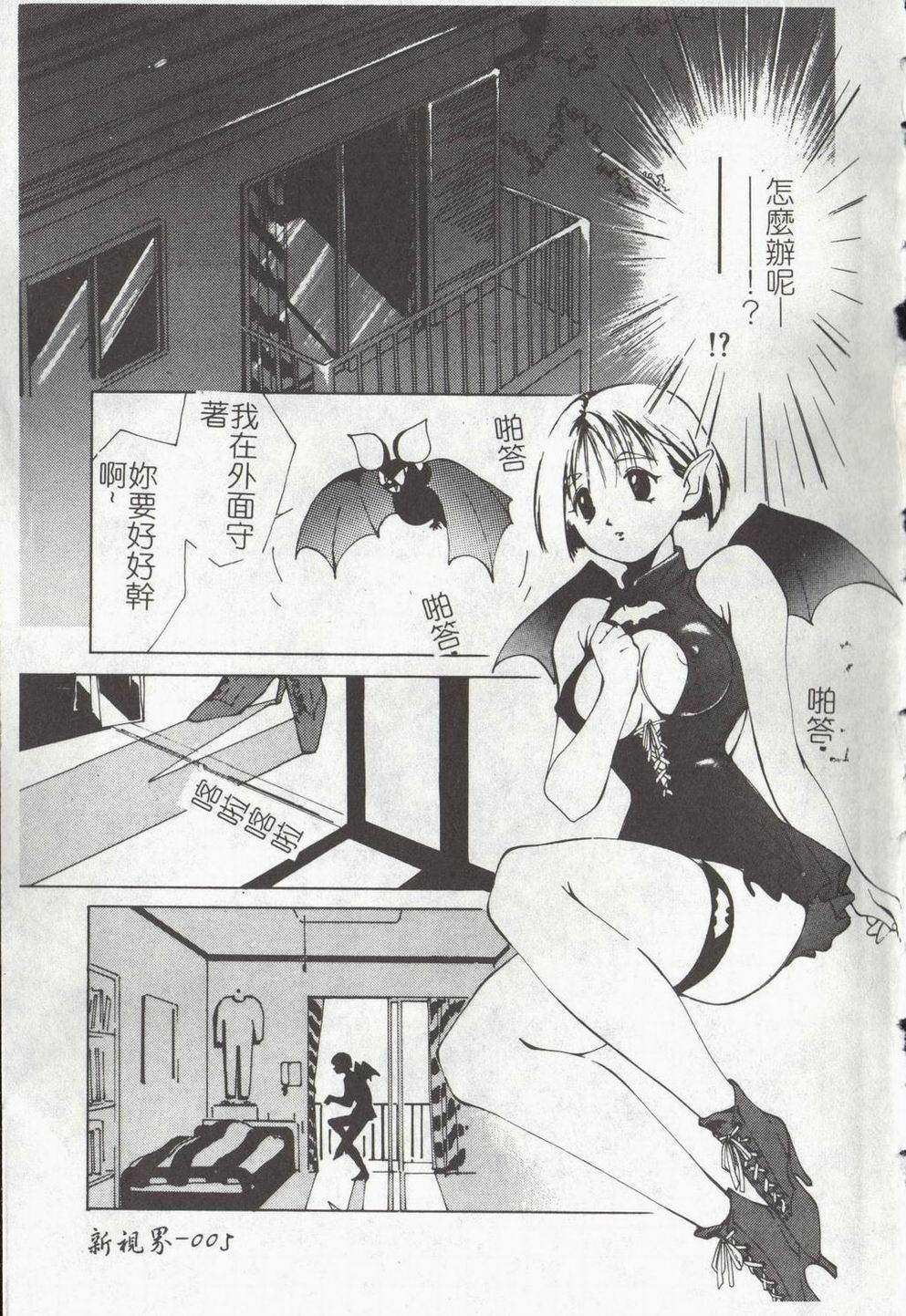 Vampire Ruru page 7 full