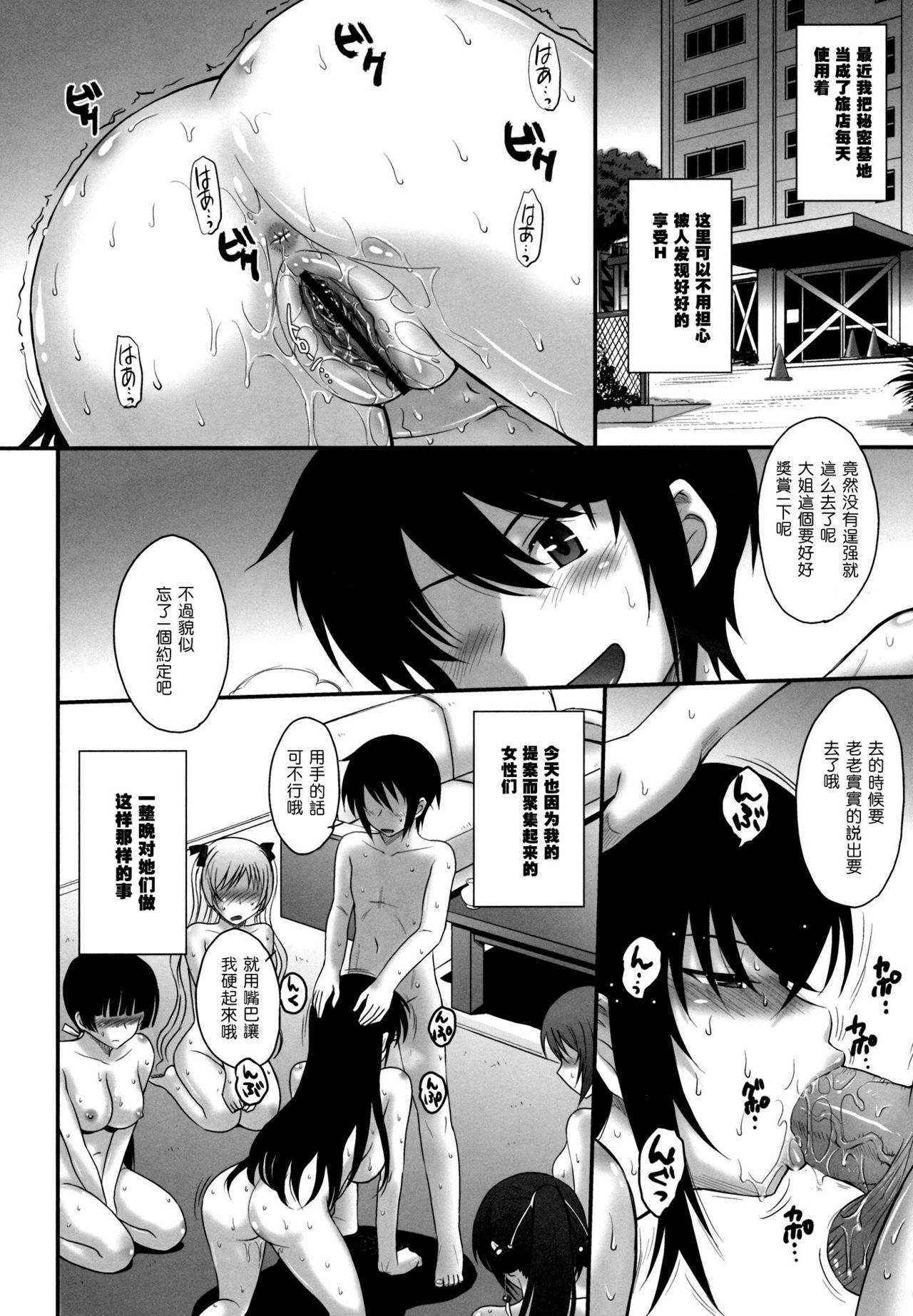 Maji de Watashi-tachi to Harem Shinasai!! page 6 full