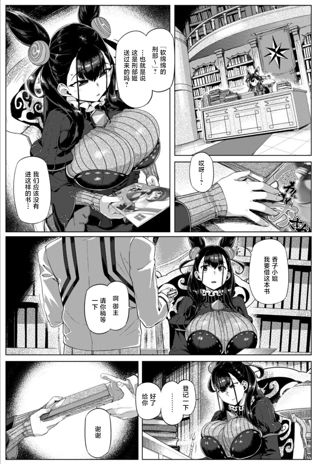 Murasaki Shikibu Monogatari page 4 full